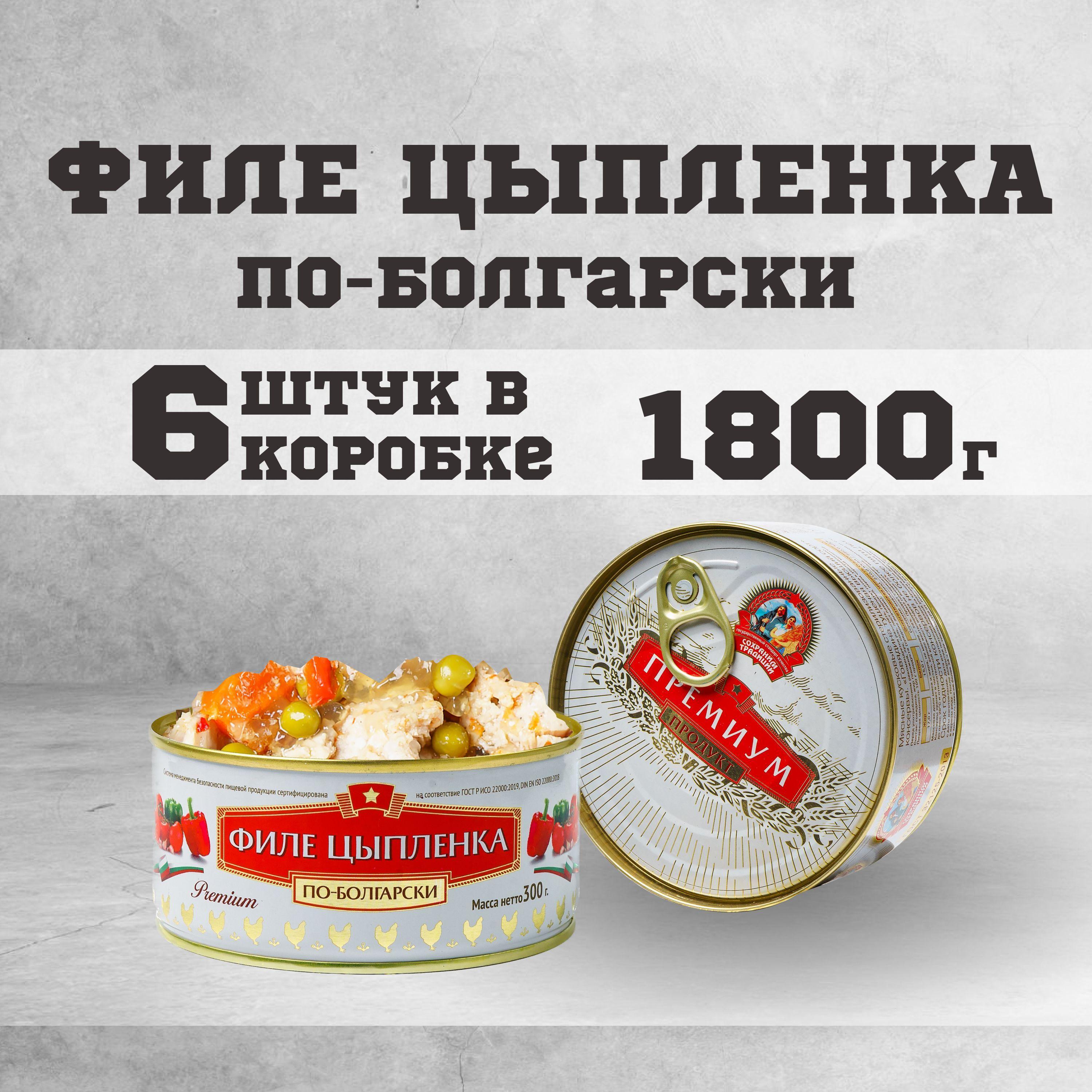 Тушенка консервы мясные цыпленок по болгарски 300 г. 6 шт.