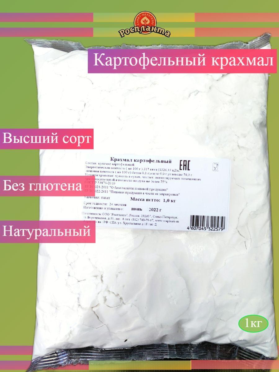 Роспланта | Крахмал картофельный, ГОСТ 1 кг Роспланта, Без глютена Высший сорт