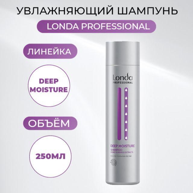 Увлажняющий шампунь Deep Moisture Londa Professional 250 мл