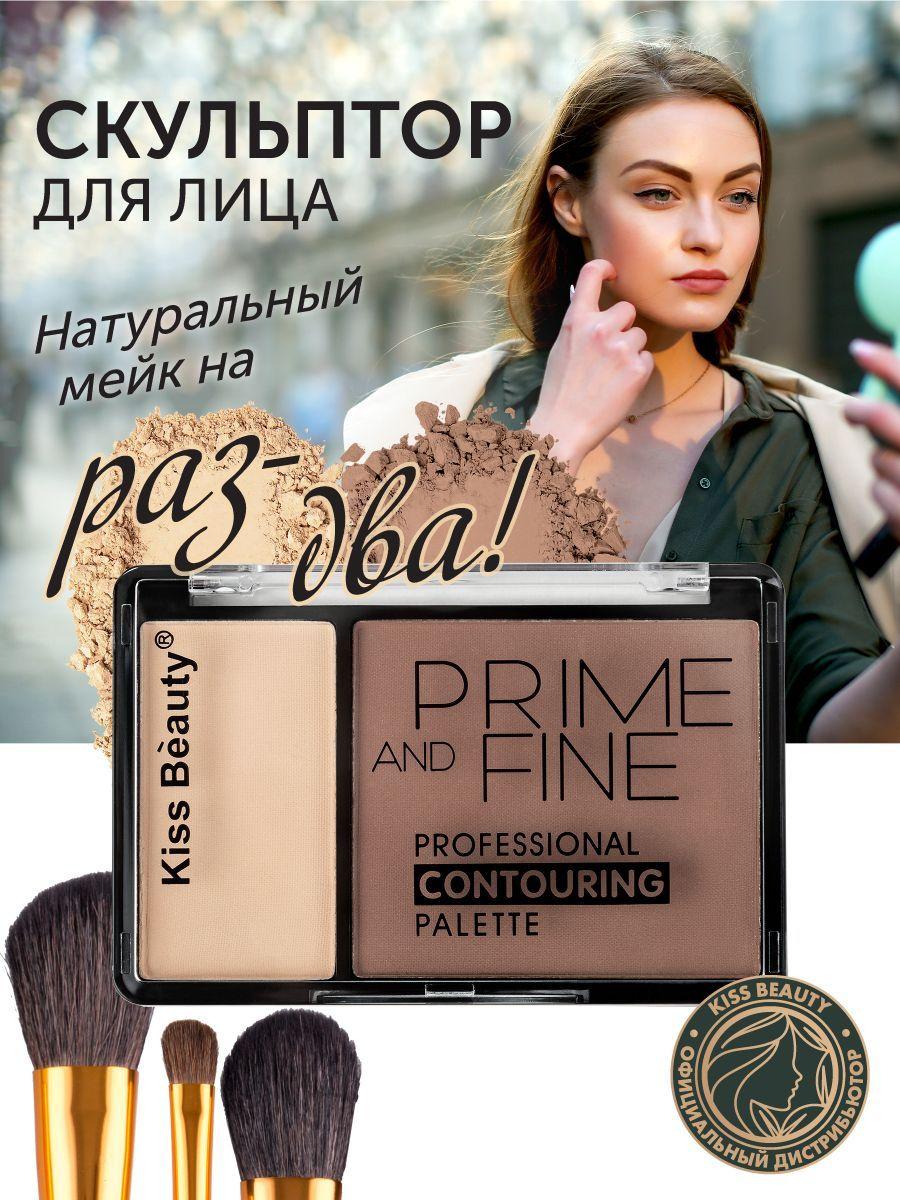 Скульптор для лица Kiss Beauty/ Палетка для контуринга / Сухой корректор для макияжа