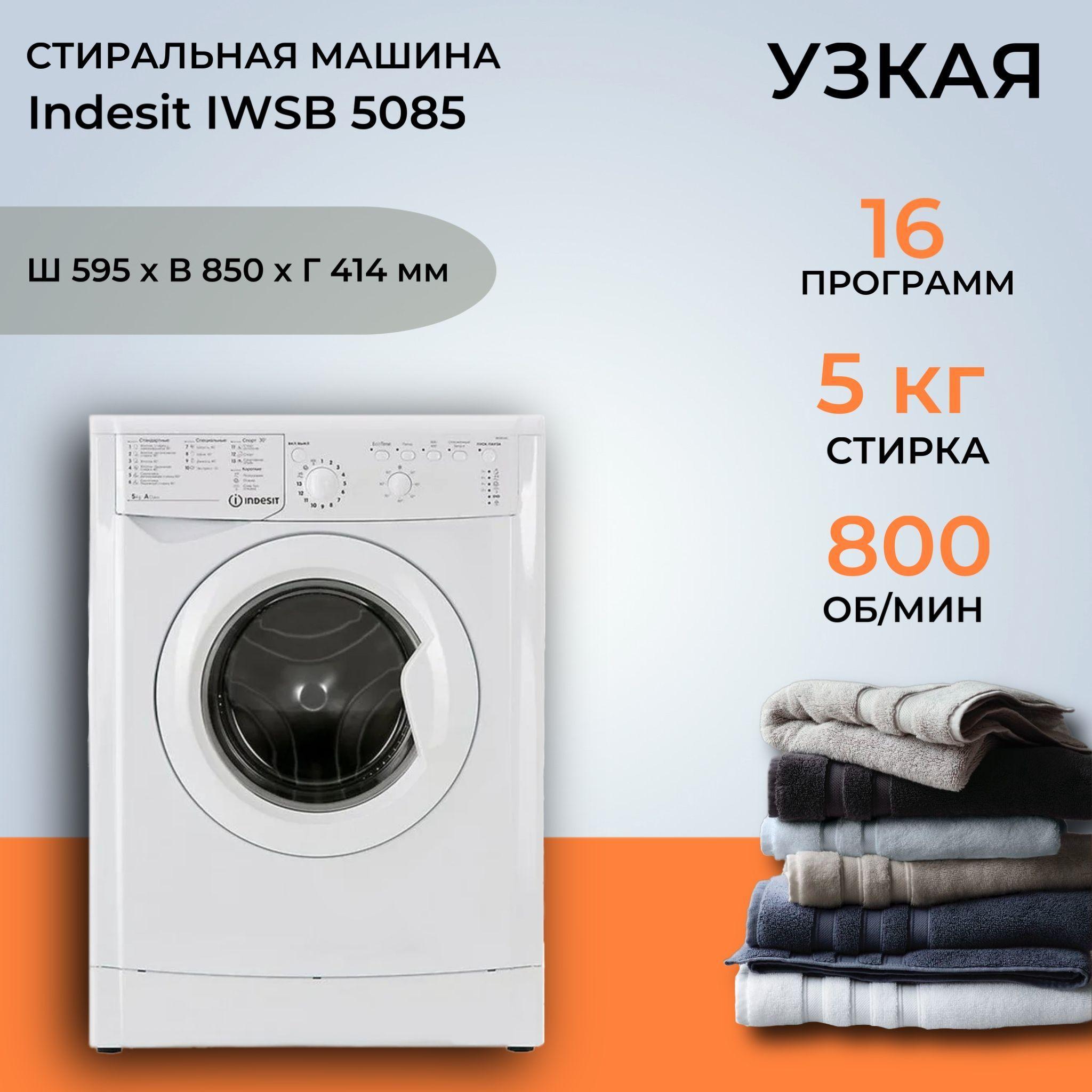 Стиральная машина Indesit IWSB 5085 (Цвет: White)