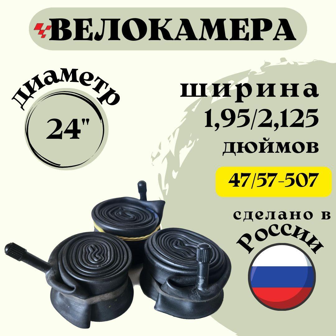 Велокамера 24"x 1,95/2,125 (47/57-507) вентиль VAR-40L "Петрошина"