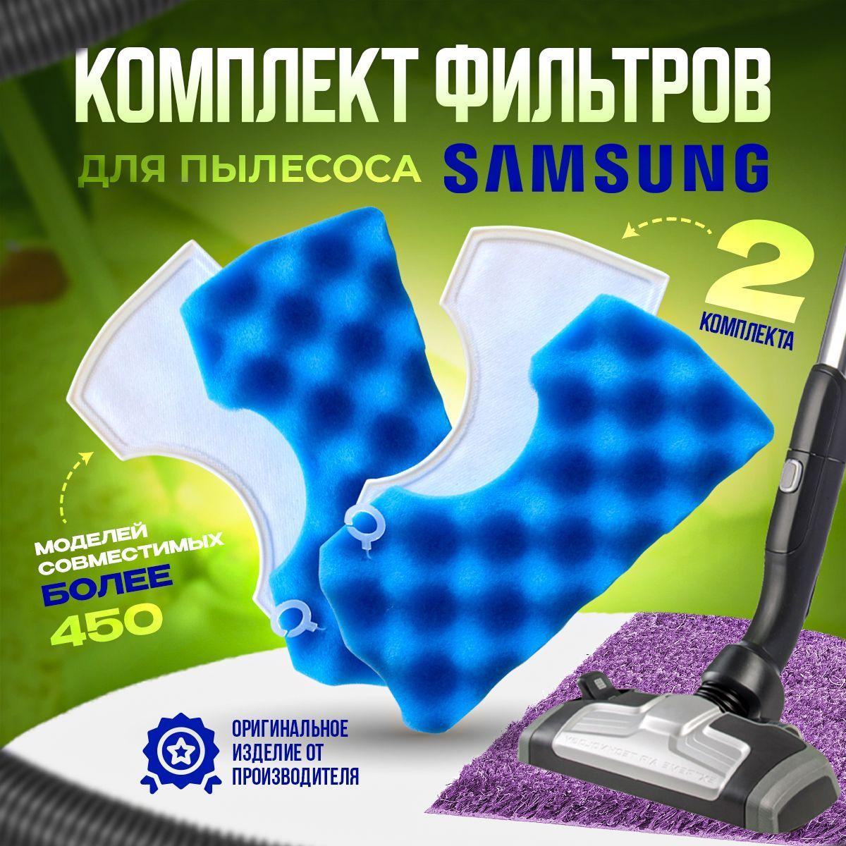 Моторный фильтр DJ97-01040C для пылесосов Samsung SC4520, SC4326, SC4760, SC432A