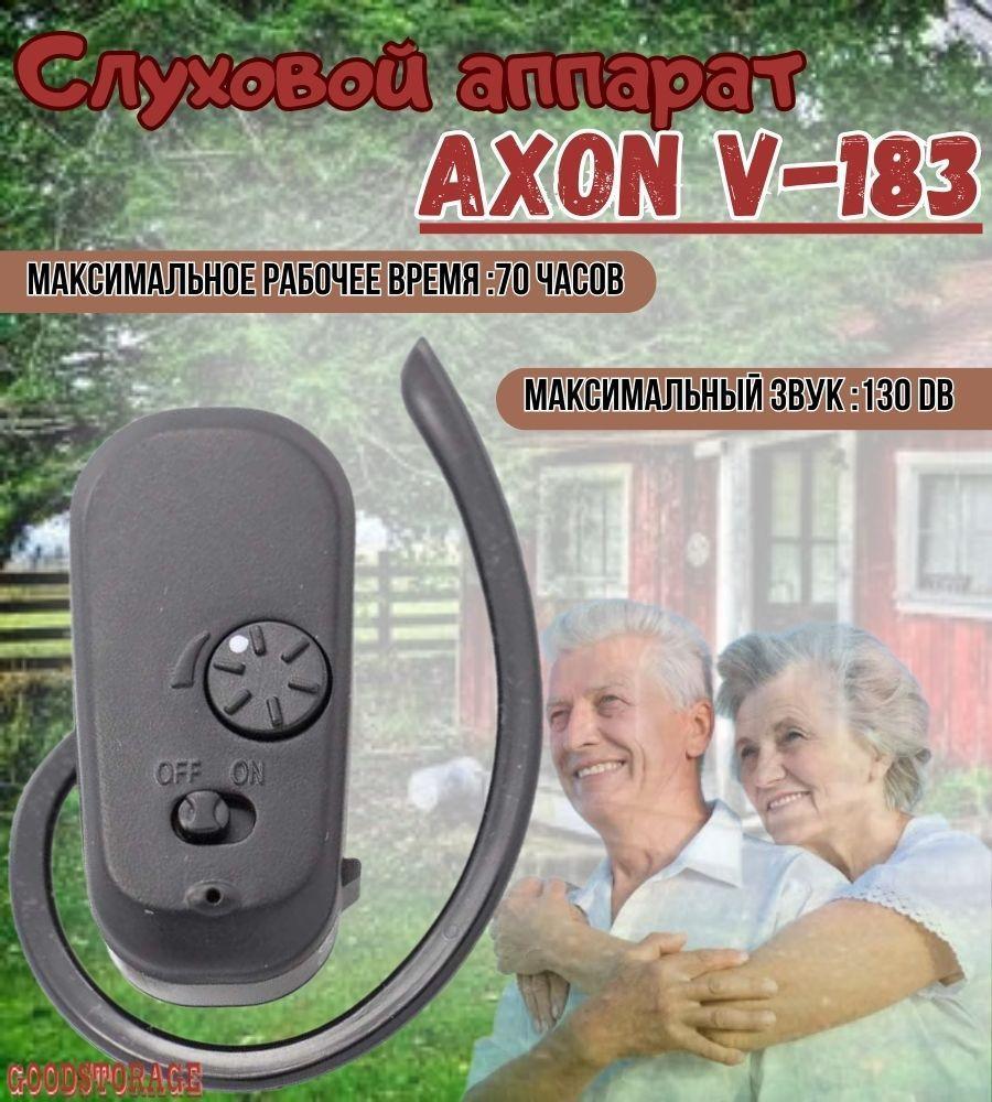 Слуховой аппарат Axon V-183