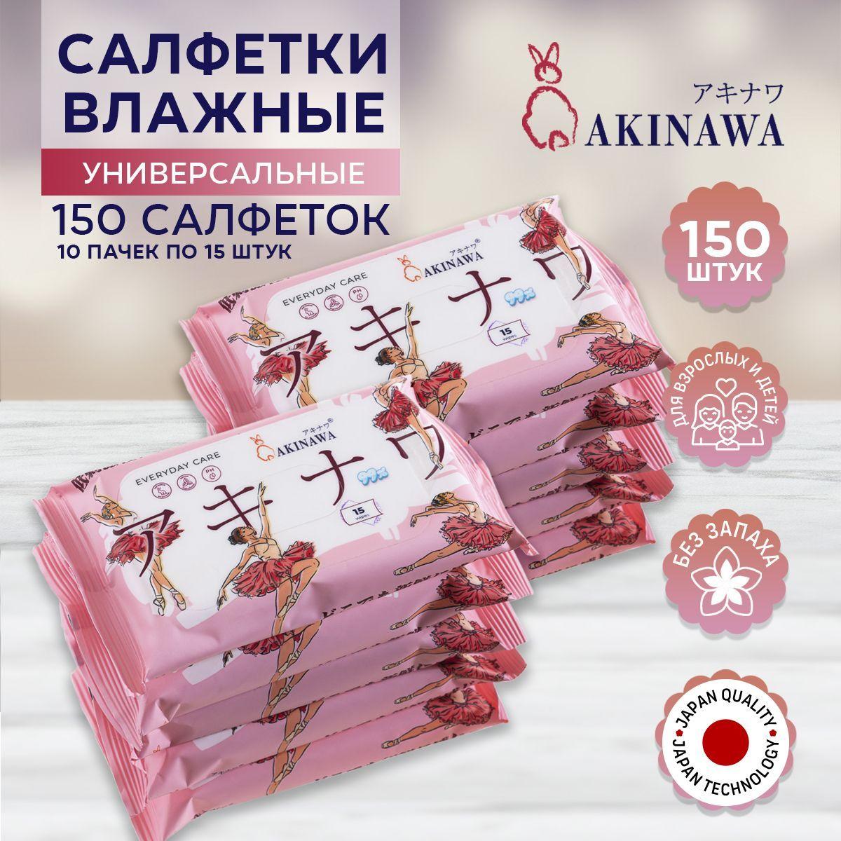 AKINAWA | AKINAWA Влажные салфетки 15 шт