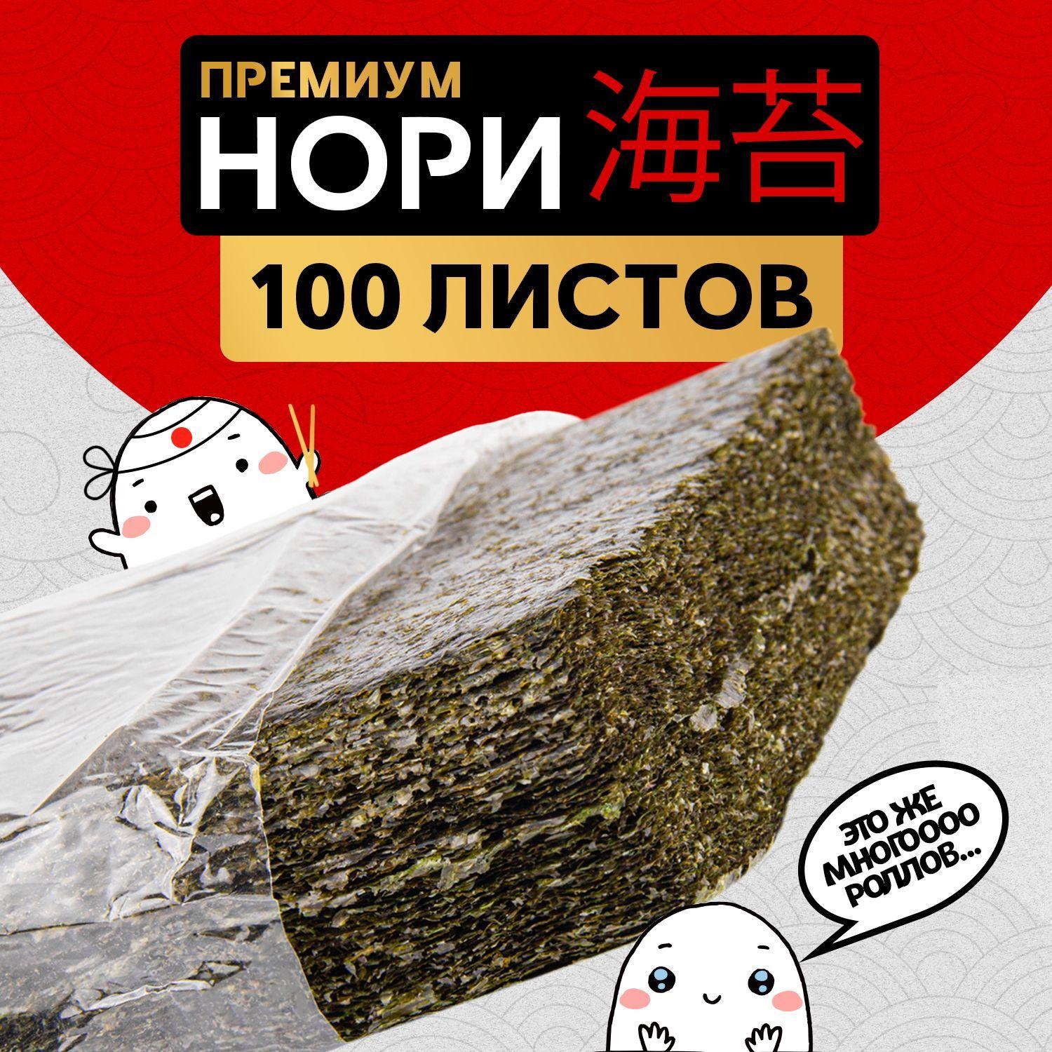 Водоросли Нори для роллов и суши/ 100 листов Narmak