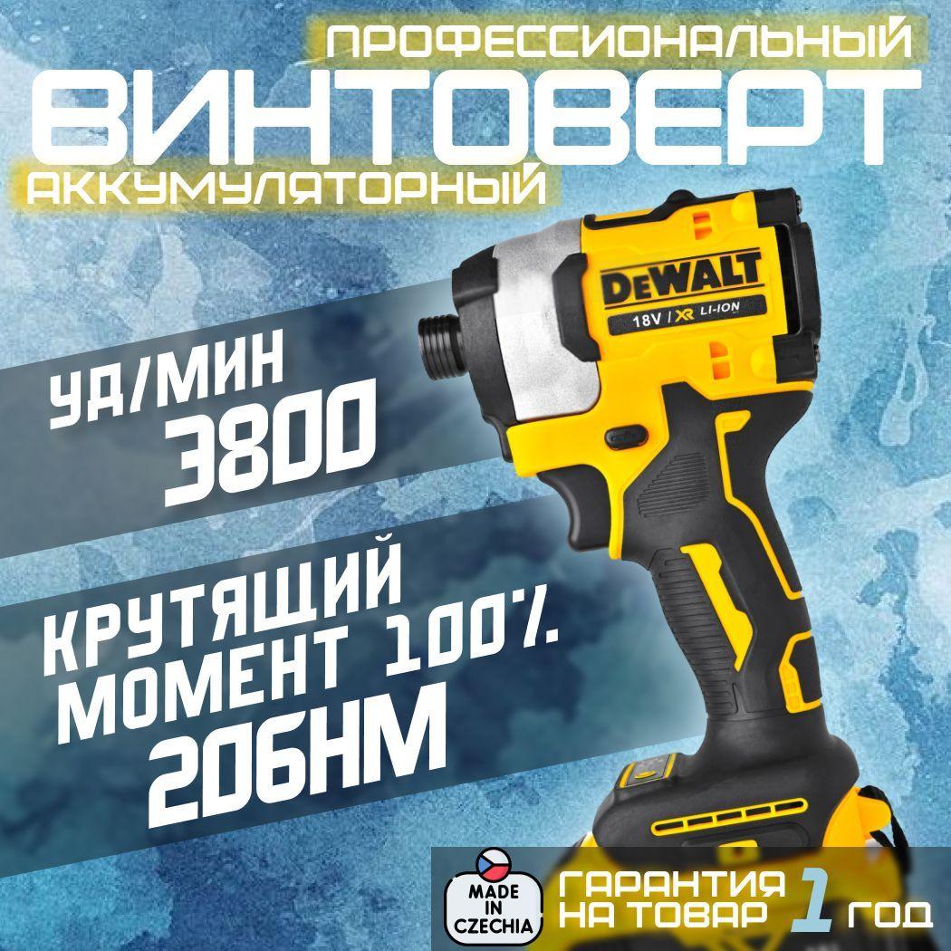 Dewalt, винтоверт аккумуляторный, DCF850, от аккумулятора, 18 В, 206 Нм, 2 акб