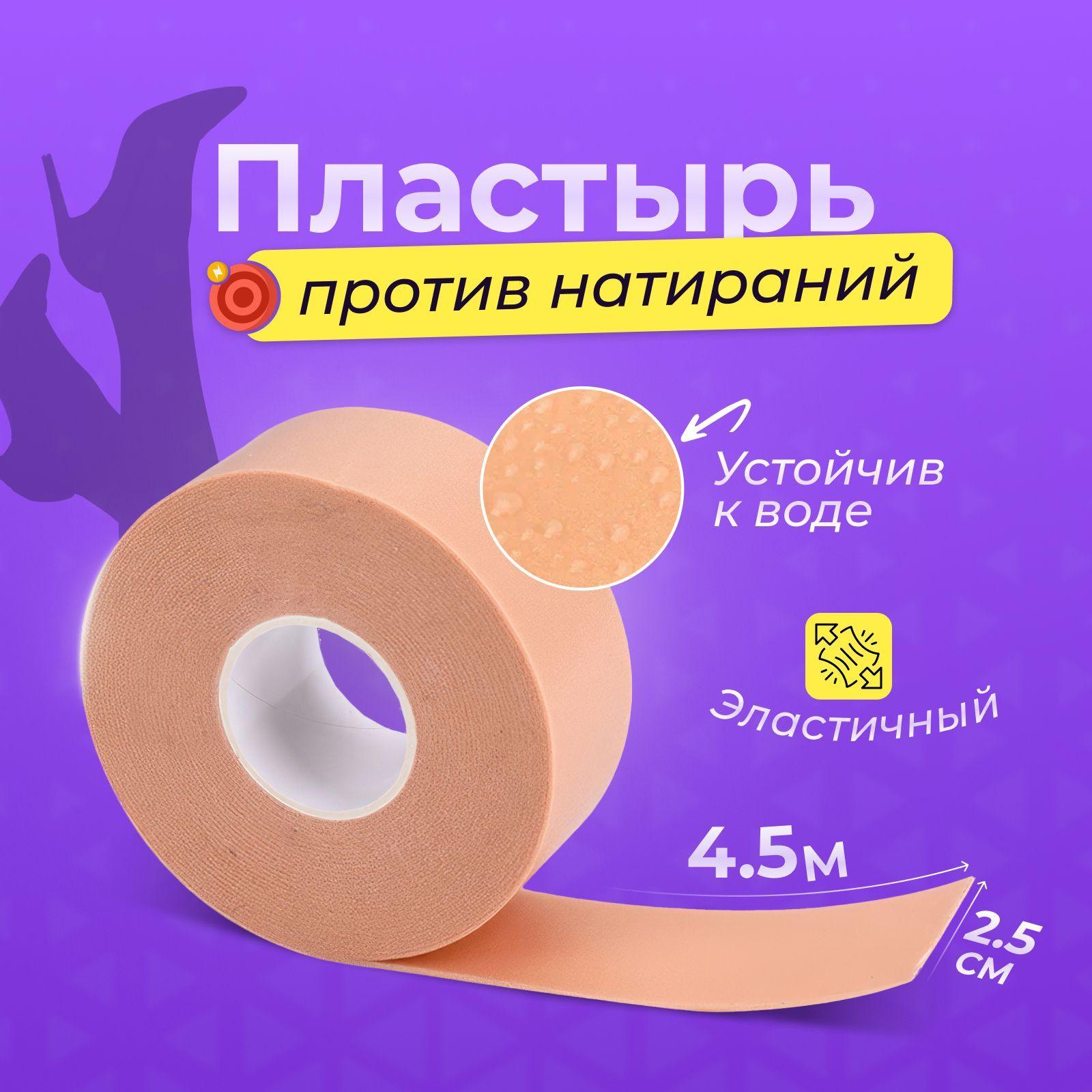 Пластырь от мозолей, от натоптышей