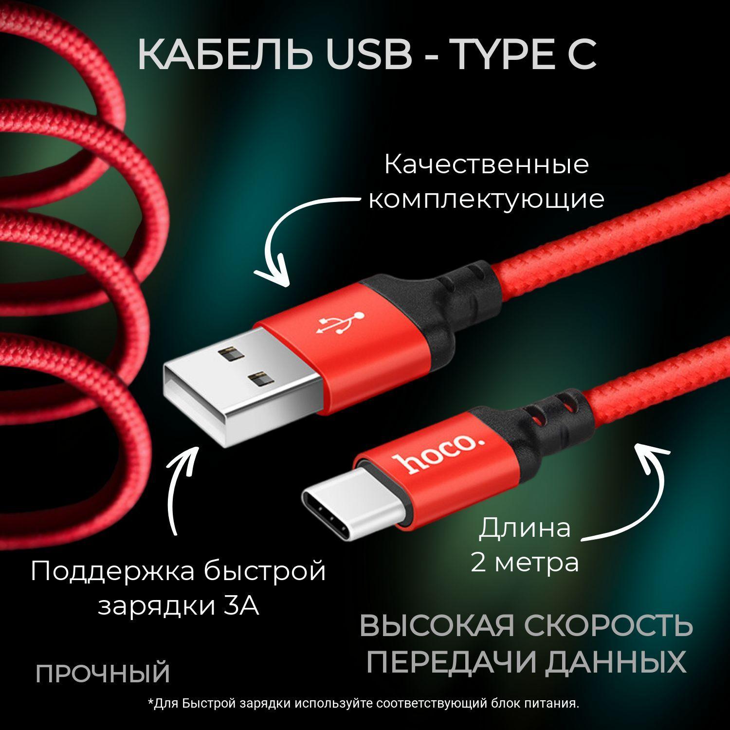 Кабель USB Type C 2м // кабель для быстрой зарядки type c кабель шнур / красный в тканевой оплётке