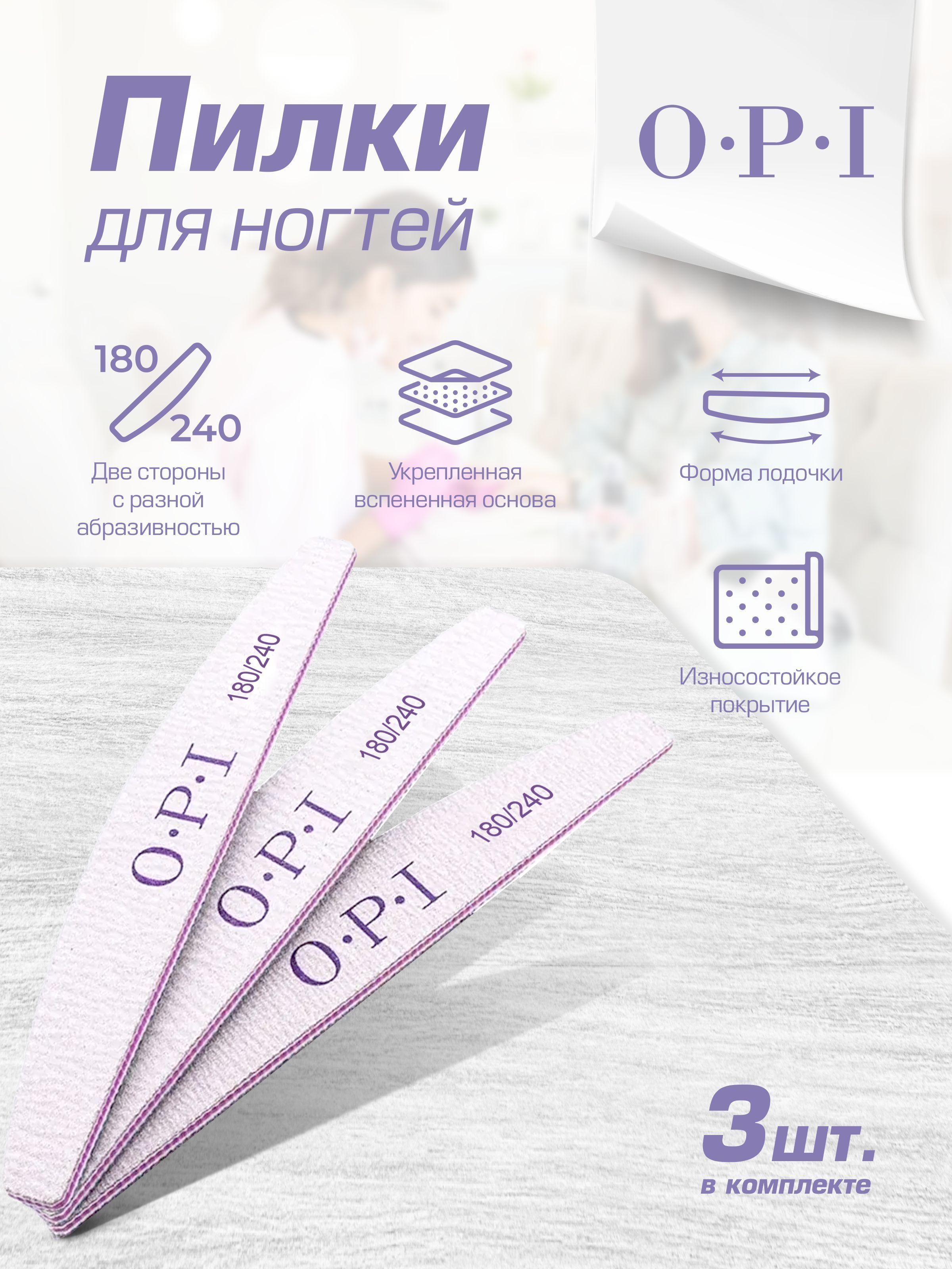 Пилка для ногтей OPI, лодочка,180/240, набор, 3 штуки