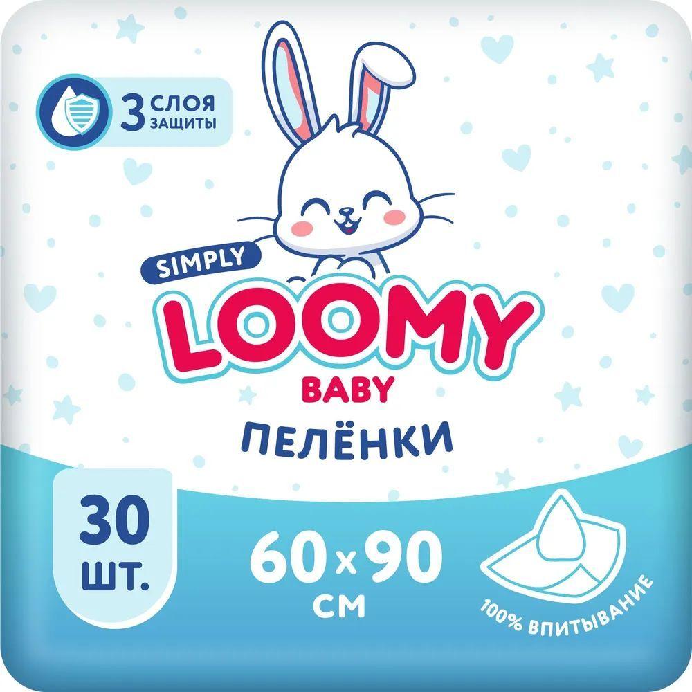 Loomy Baby Пеленка одноразовая 60 х 90 см 3 слоя 30шт.