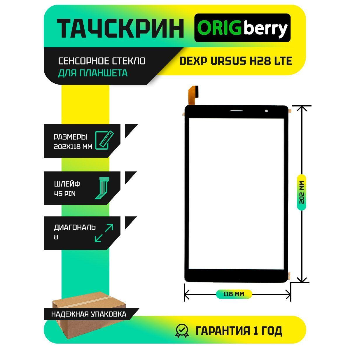 Тачскрин (сенсорное стекло) для планшета Ursus H28 LTE