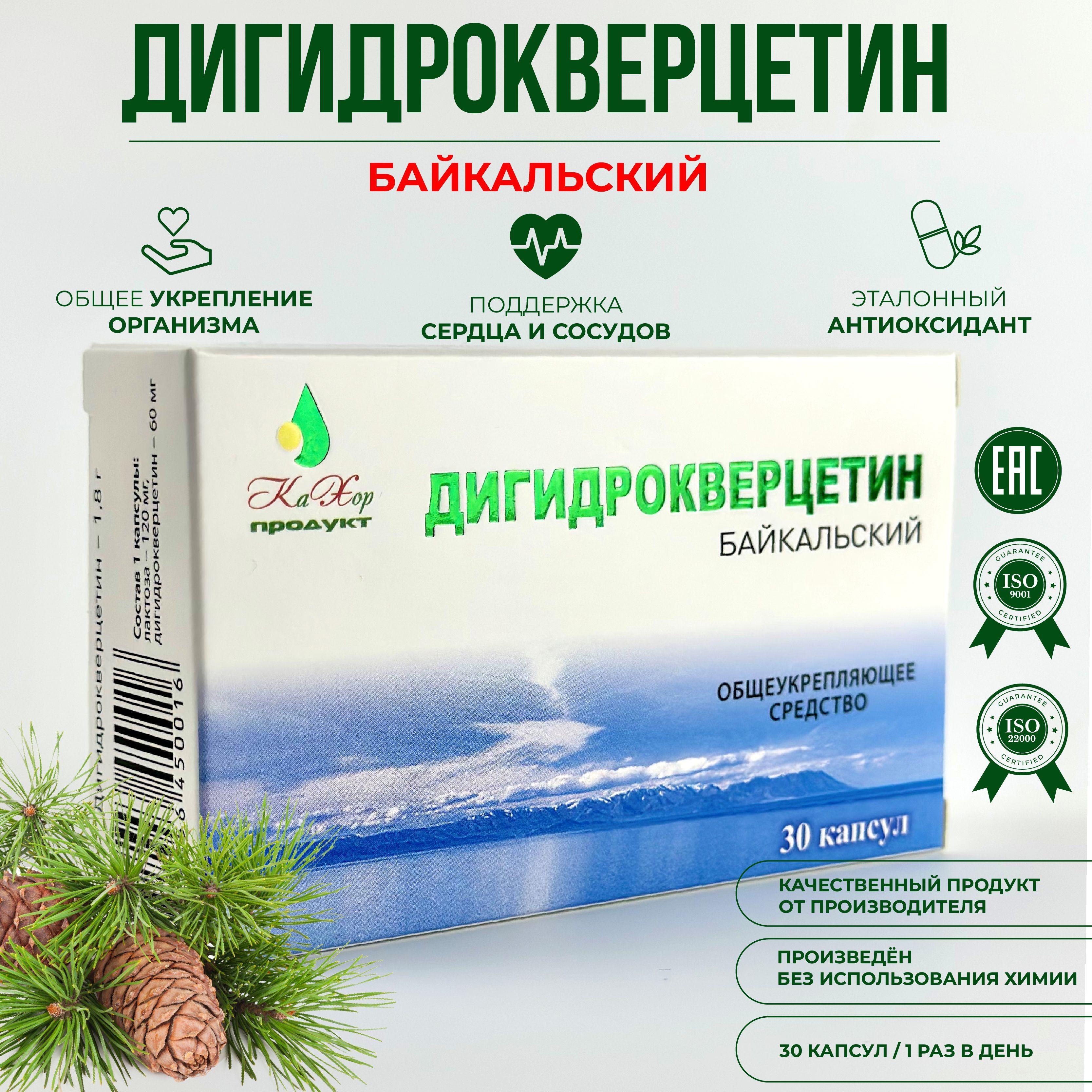 Кахор-Продукт | Дигидрокверцетин Байкальский (30 капсул по 180 мг) Природный антиоксидант из Сибирской лиственницы