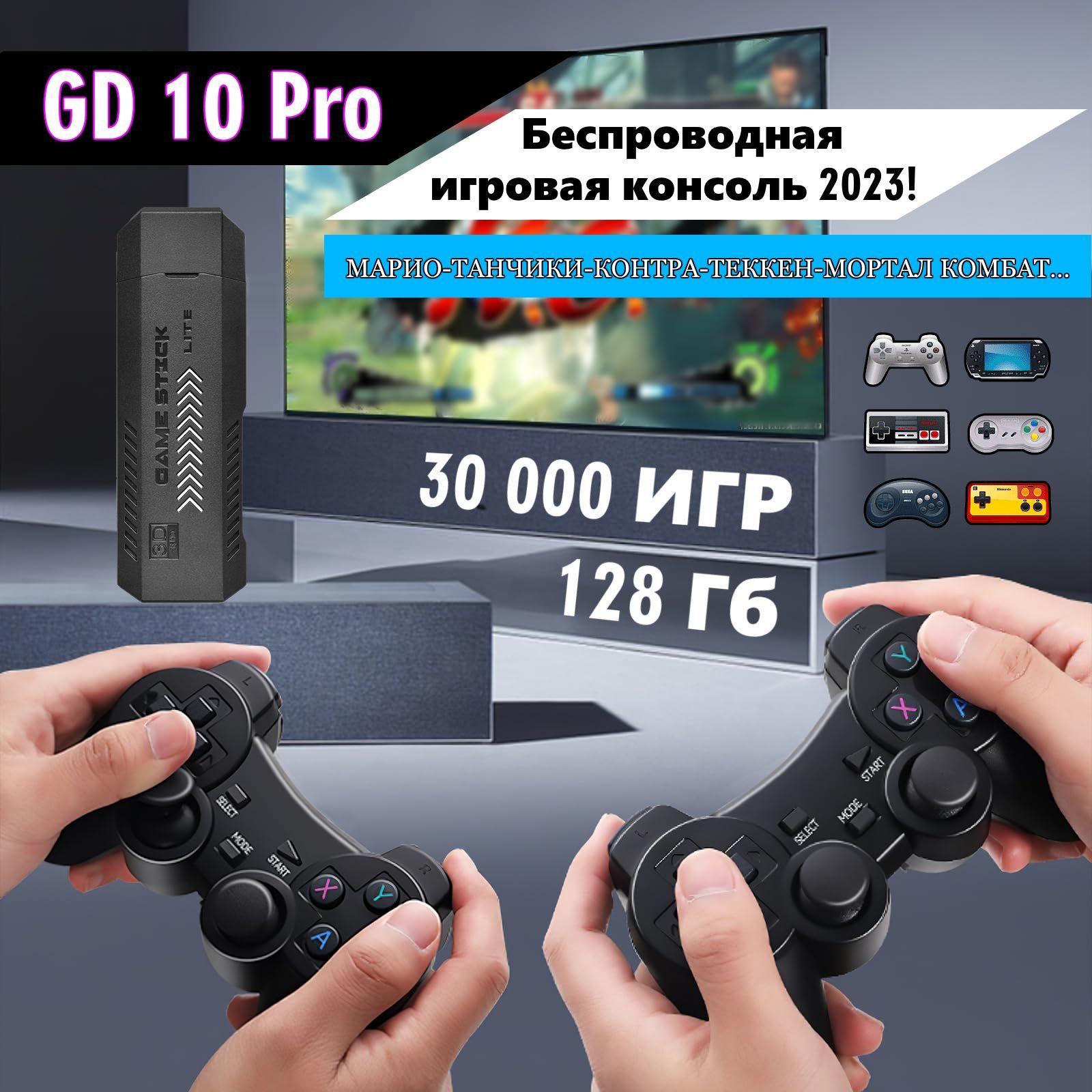 Беспроводная игровая консоль с играми 90х! С картой 128 Гб и 30 000 играми!