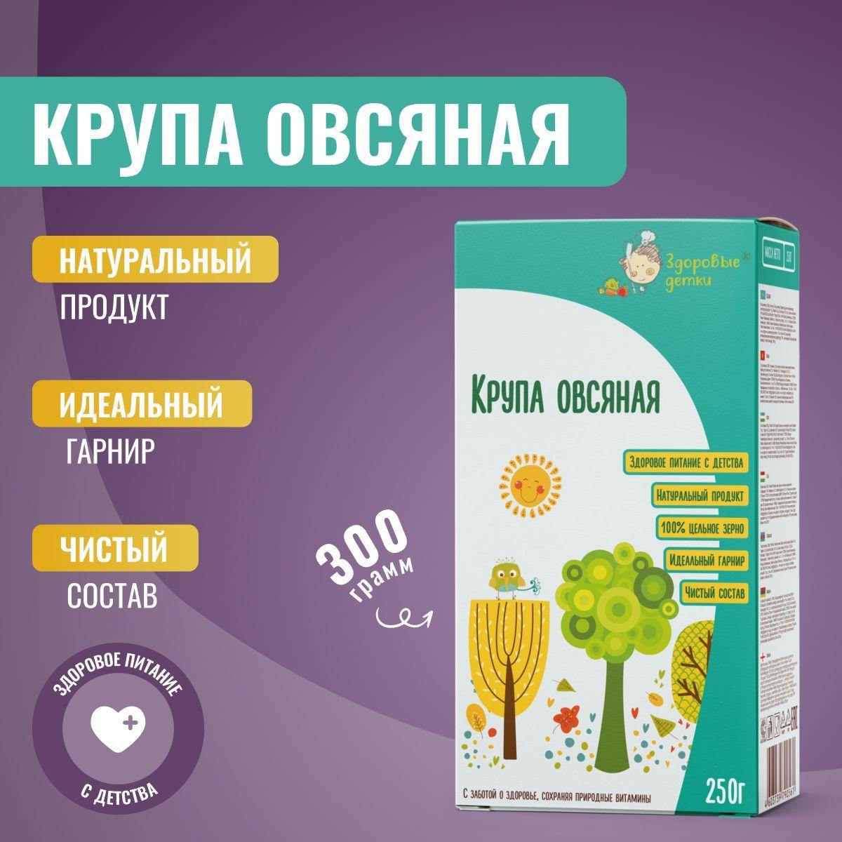 Овсяная крупа набор 2 шт. по 300 гр, Здоровые детки