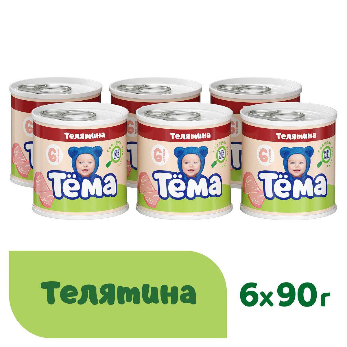 Мясное пюре Тёма с телятиной, с 6 месяцев, 90 г, 6 шт