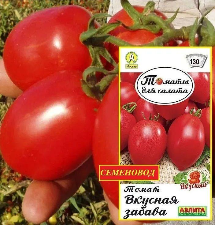 Томат ВКУСНАЯ ЗАБАВА - Низкорослый и очень урожайный (10-12 кг/м2.)!!! / Семена 0,2 гр. - Агрофирма АЭЛИТА