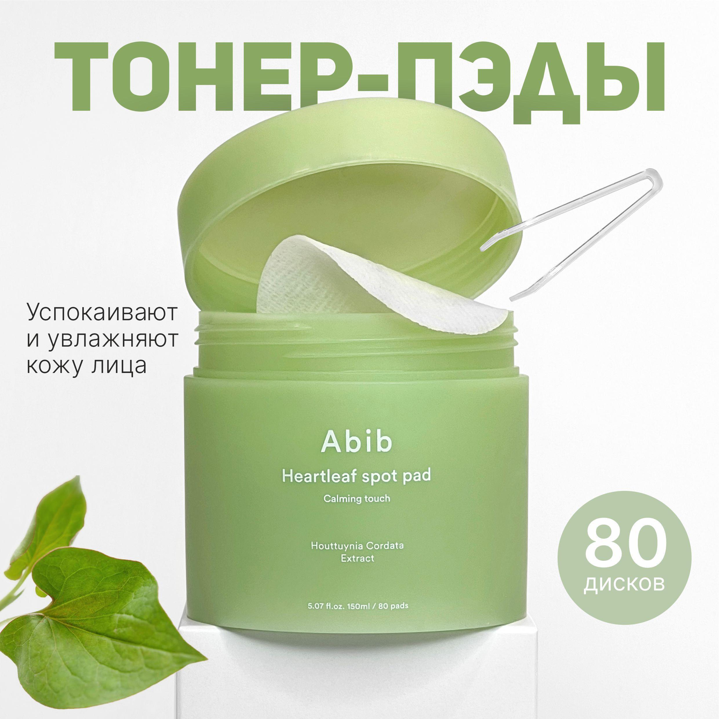 Abib тонер пэды для лица Heartleaf Spot Pad Calming Touch 80 дисков