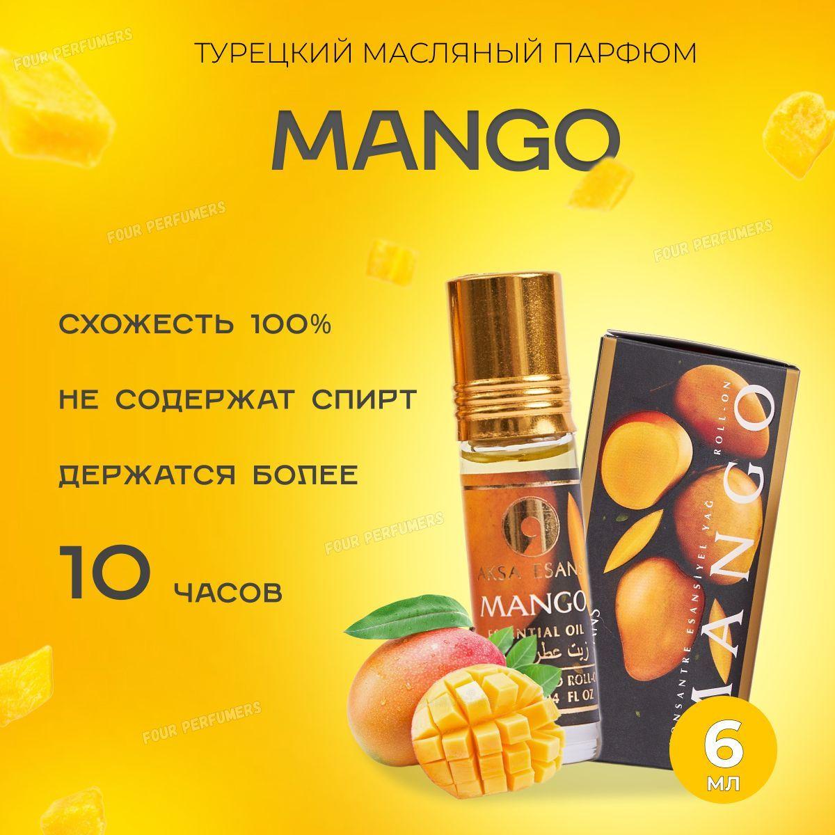 AKSA ESANS | Масленые духи Mango/Масленые духи Mango,женский аромат, Манго, парфюм, 6мл