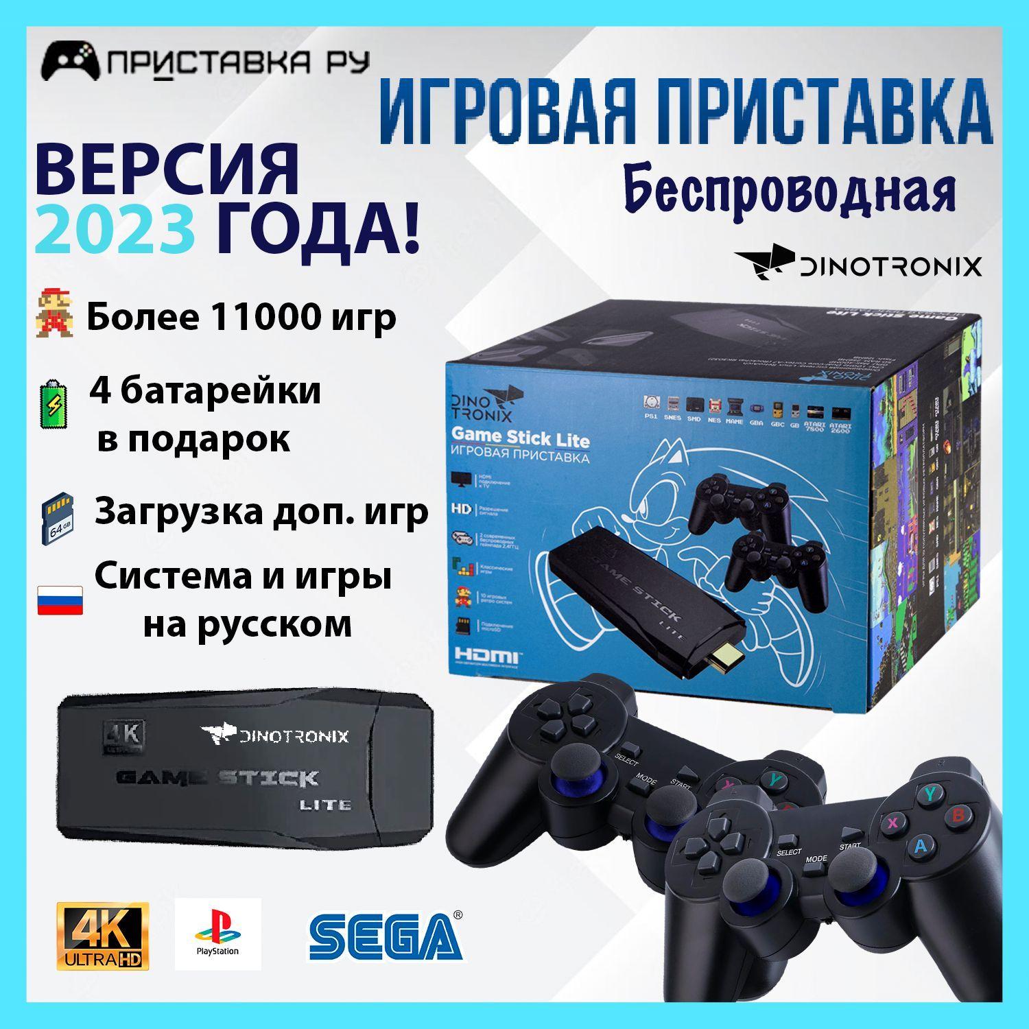 Игровая приставка для телевизора Dinotronix Game Stick 11000 ретро игр + 50 PS1 игр