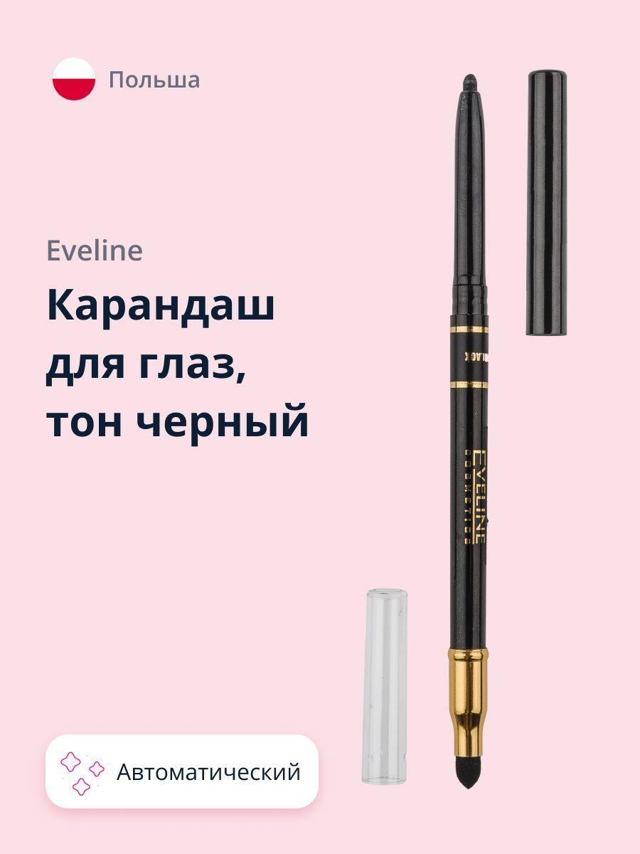 Карандаш для глаз EVELINE EYE MAX PRECISION автоматический, цвет черный (декоративная косметика для макияжа и контуринга глаз)