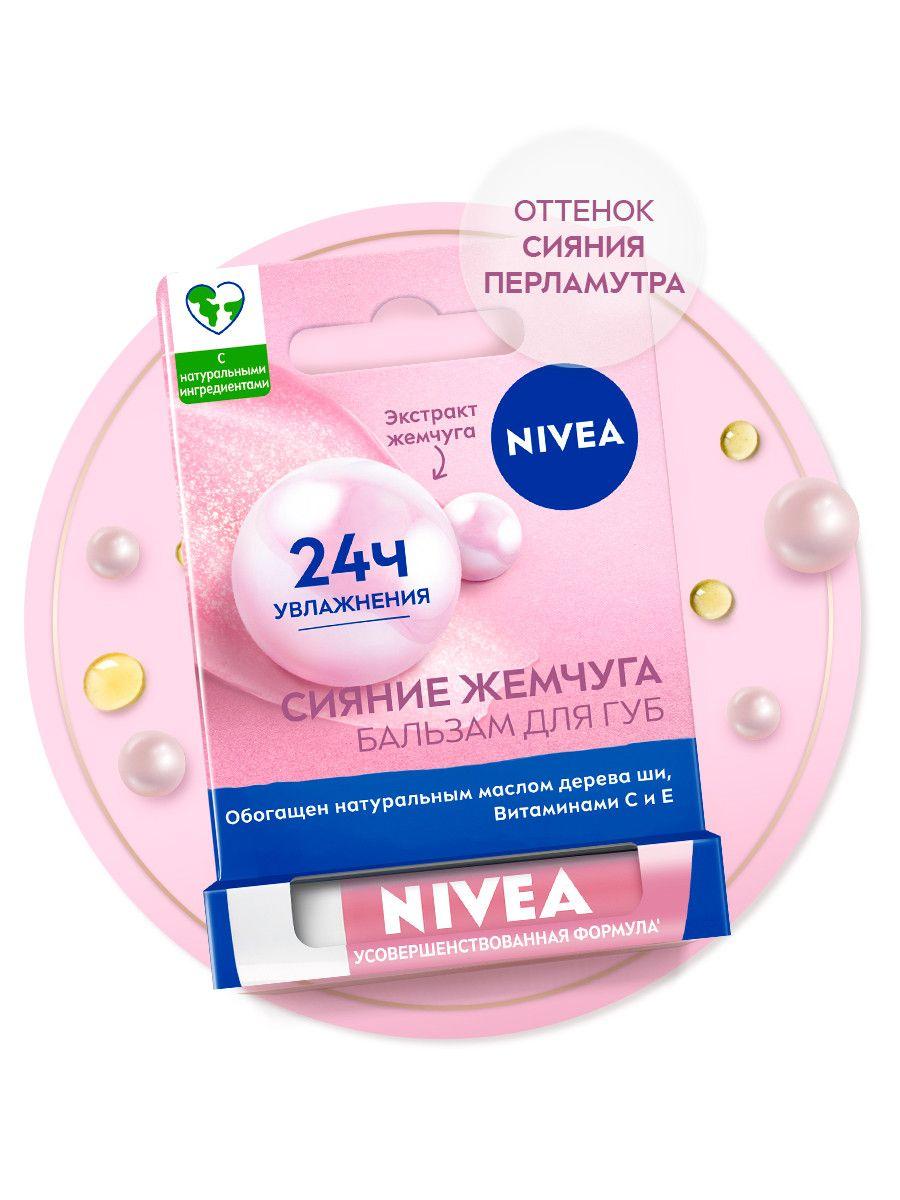 Бальзам для губ NIVEA Сияние жемчуга с экстрактом шелка, 4,8 гр.