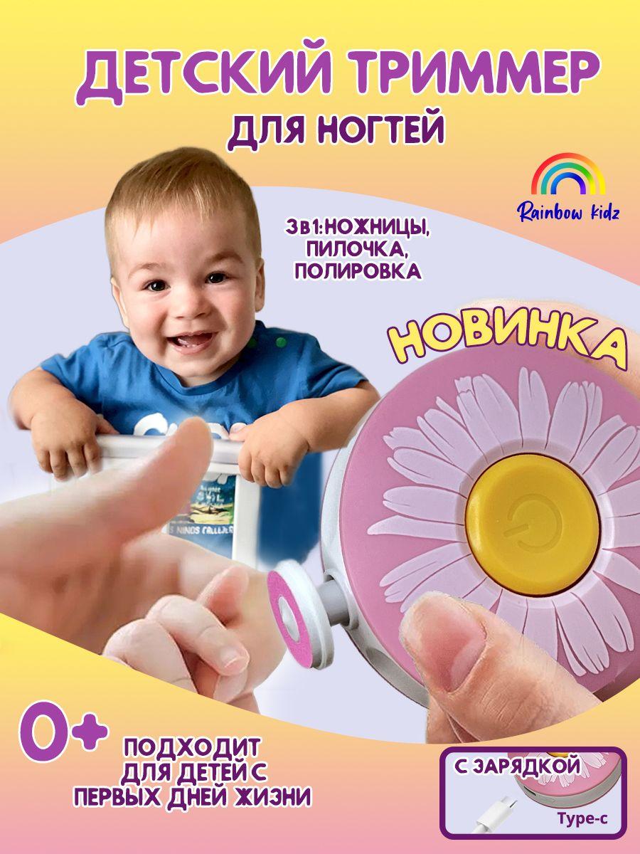 Rainbow kidz | Детские ножницы-пилка для новорожденных триммер для ногтей с USB зарядкой