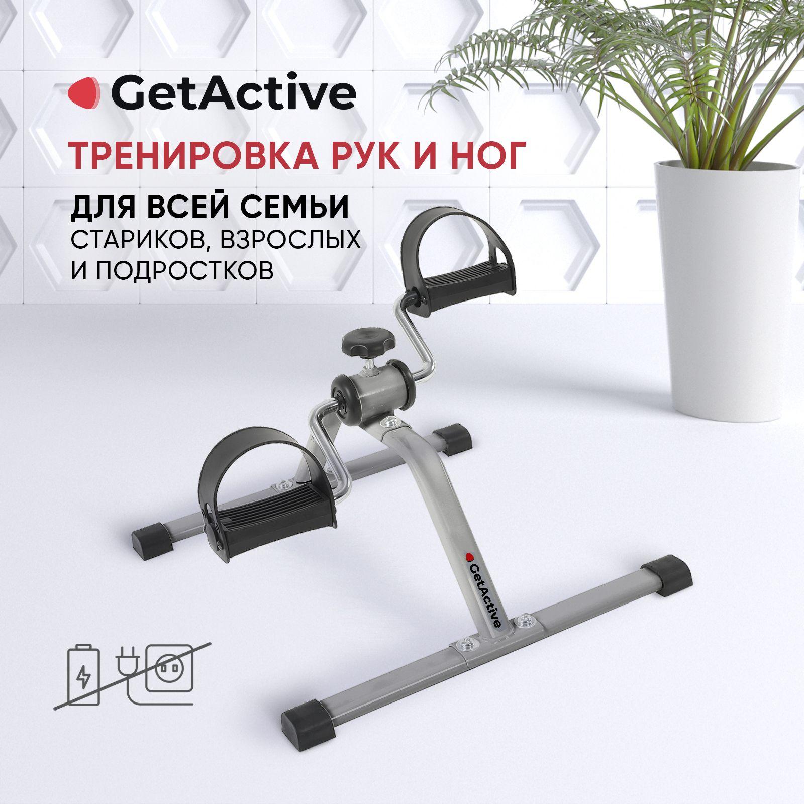 Велотренажер мини для рук и ног для дома GetActive ES-8102-G серый, компактный домашний кардиотренажер напольный