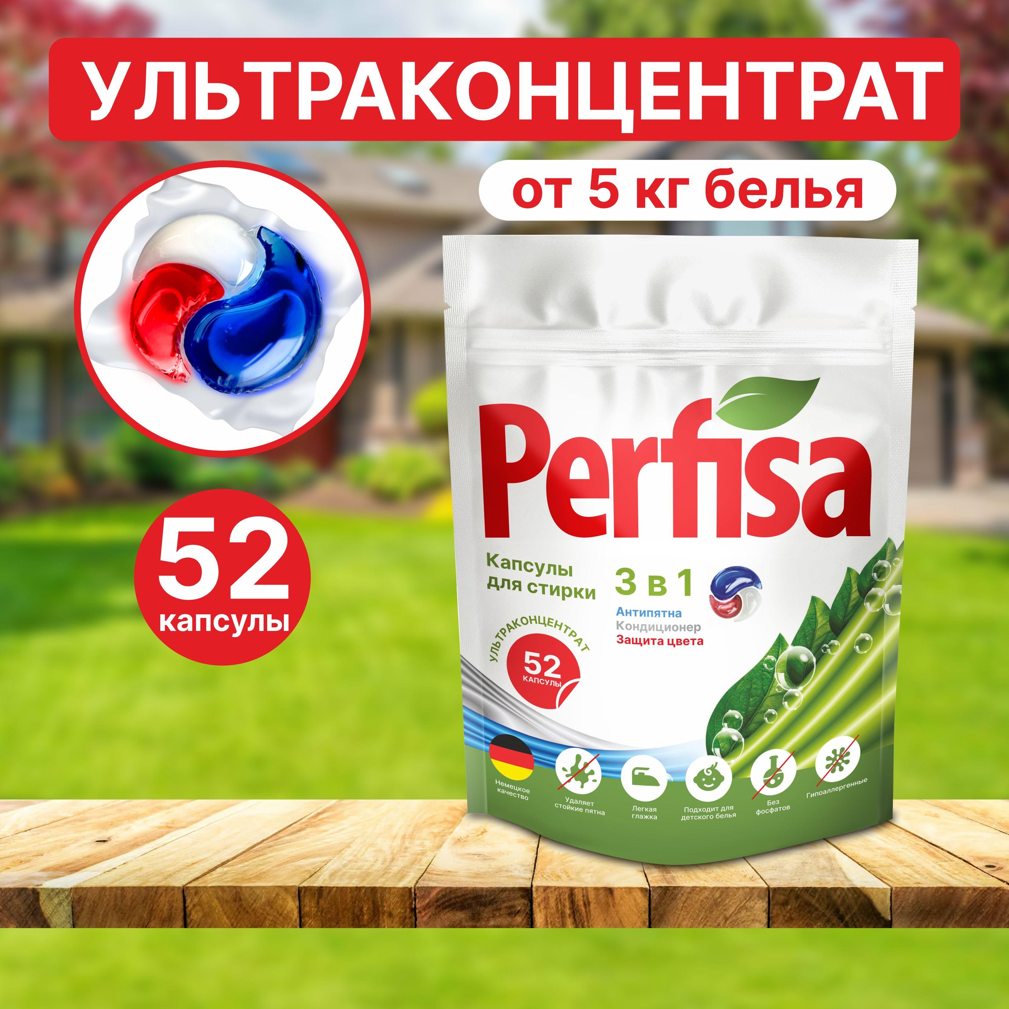 Капсулы для стирки белья с кондиционером 3 в 1 Perfisa deep clean - 52 шт