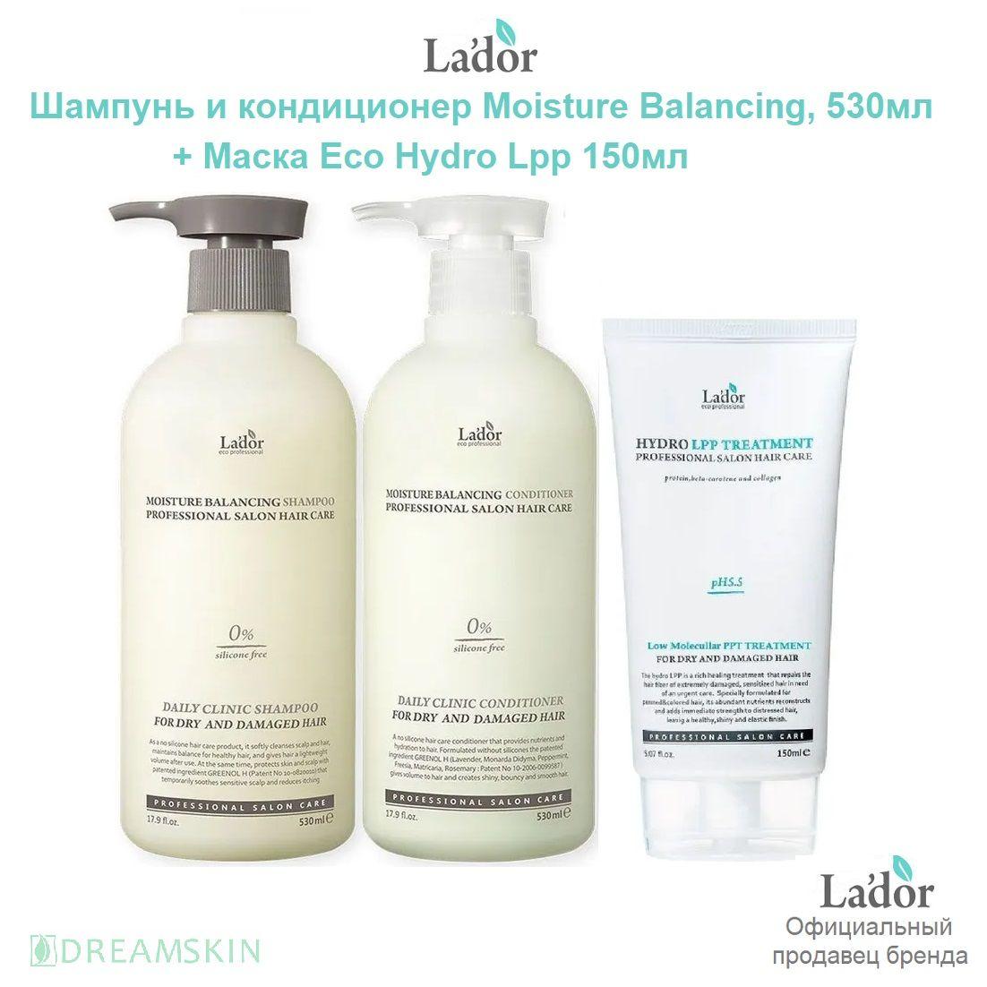 La'dor набор увлажняющий шампунь и кондиционер Moisture Balancing Shampoo and Conditioner и Маска Eco Hydro Lpp 530 мл + 530 мл + 150мл