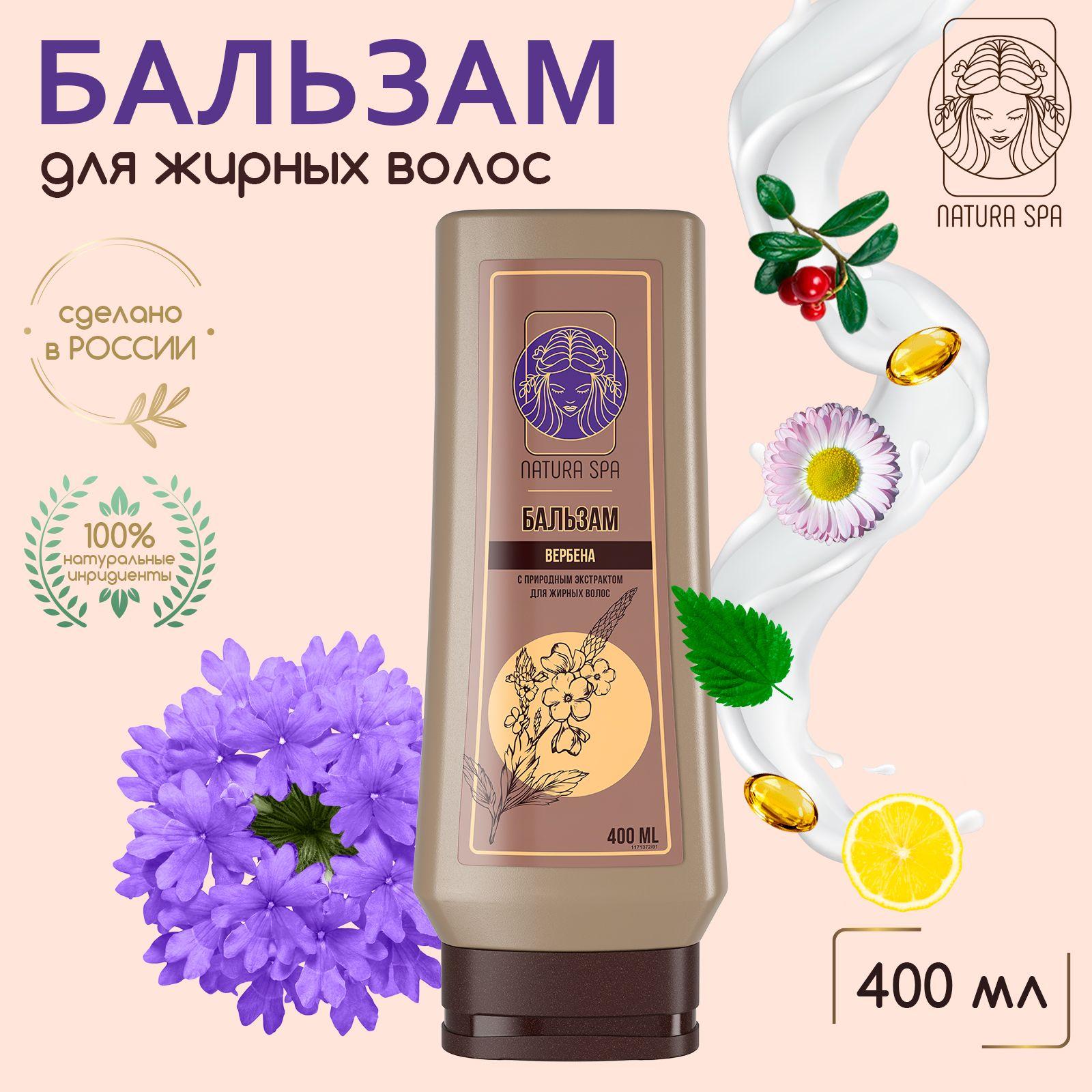 Бальзам для волос, очищение и восстановление NATURA SPA 400 мл