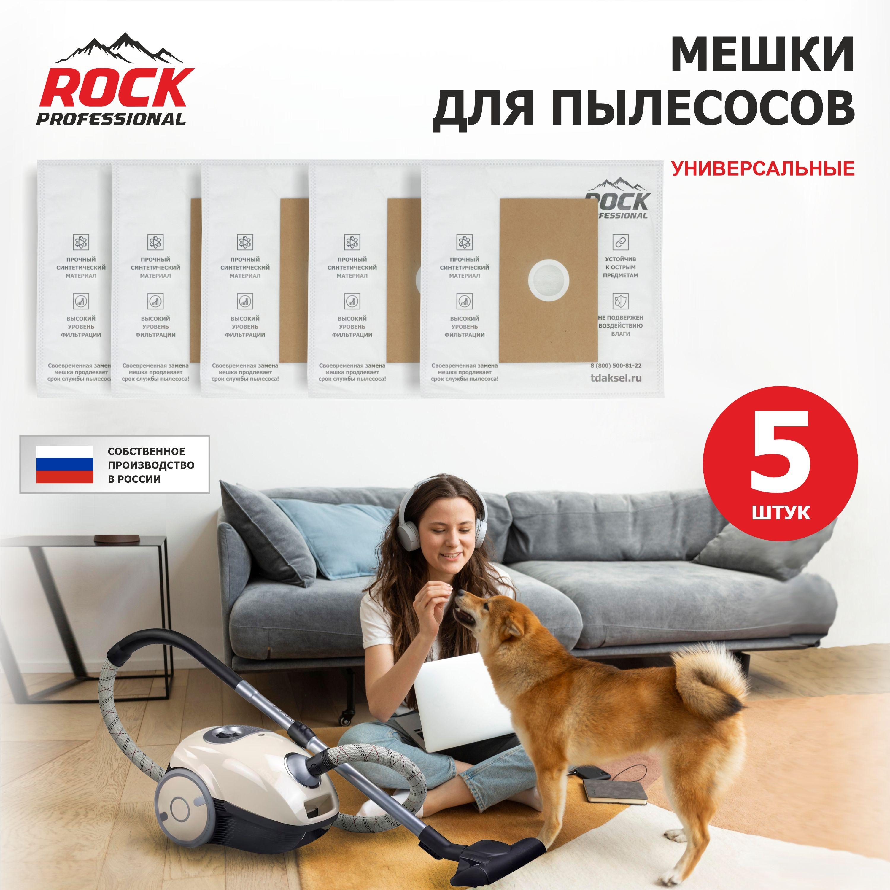 Мешки для пылесоса универсальные синтетические многослойные Rock Professional, 5 шт, арт. NBUN002