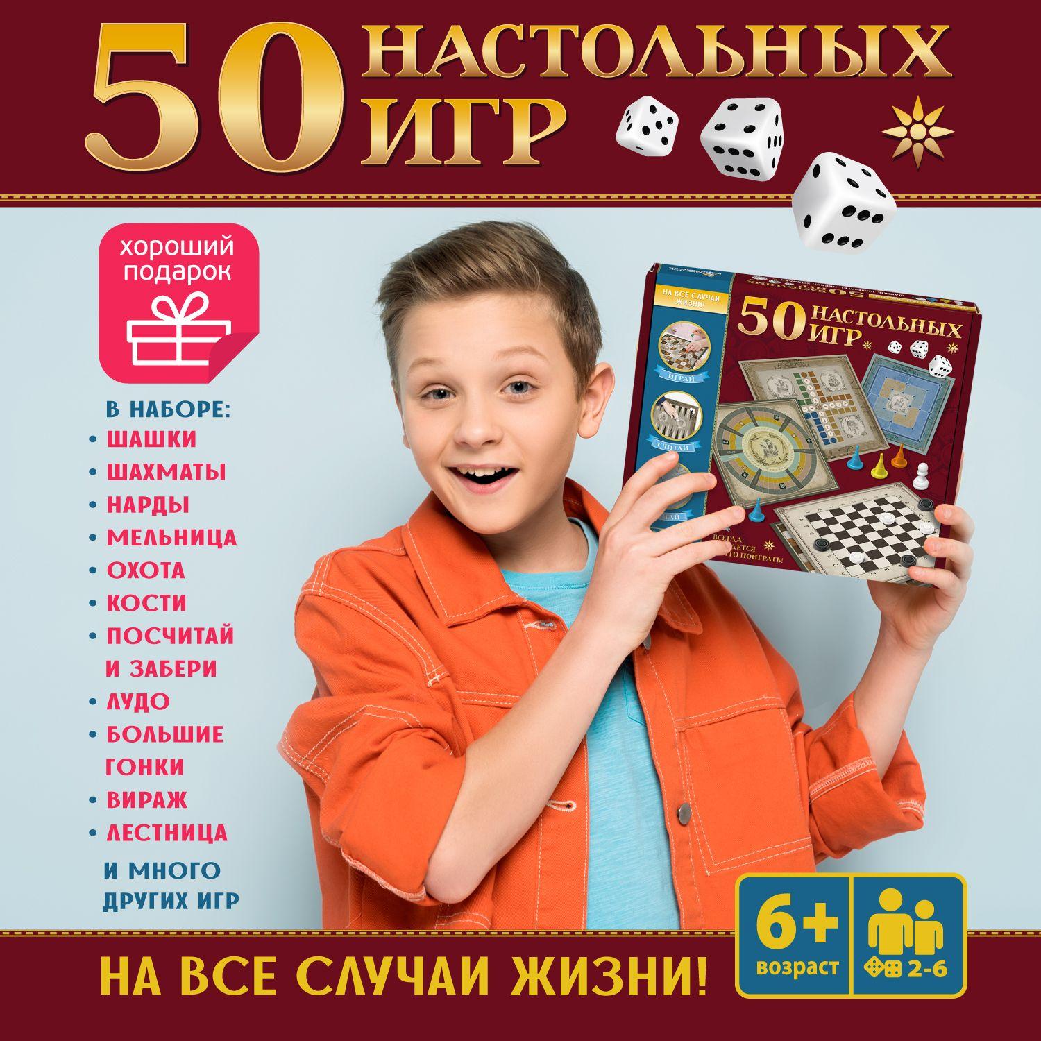 Набор настольных игр для всей семьи "50 настольных игр" Десятое королевство