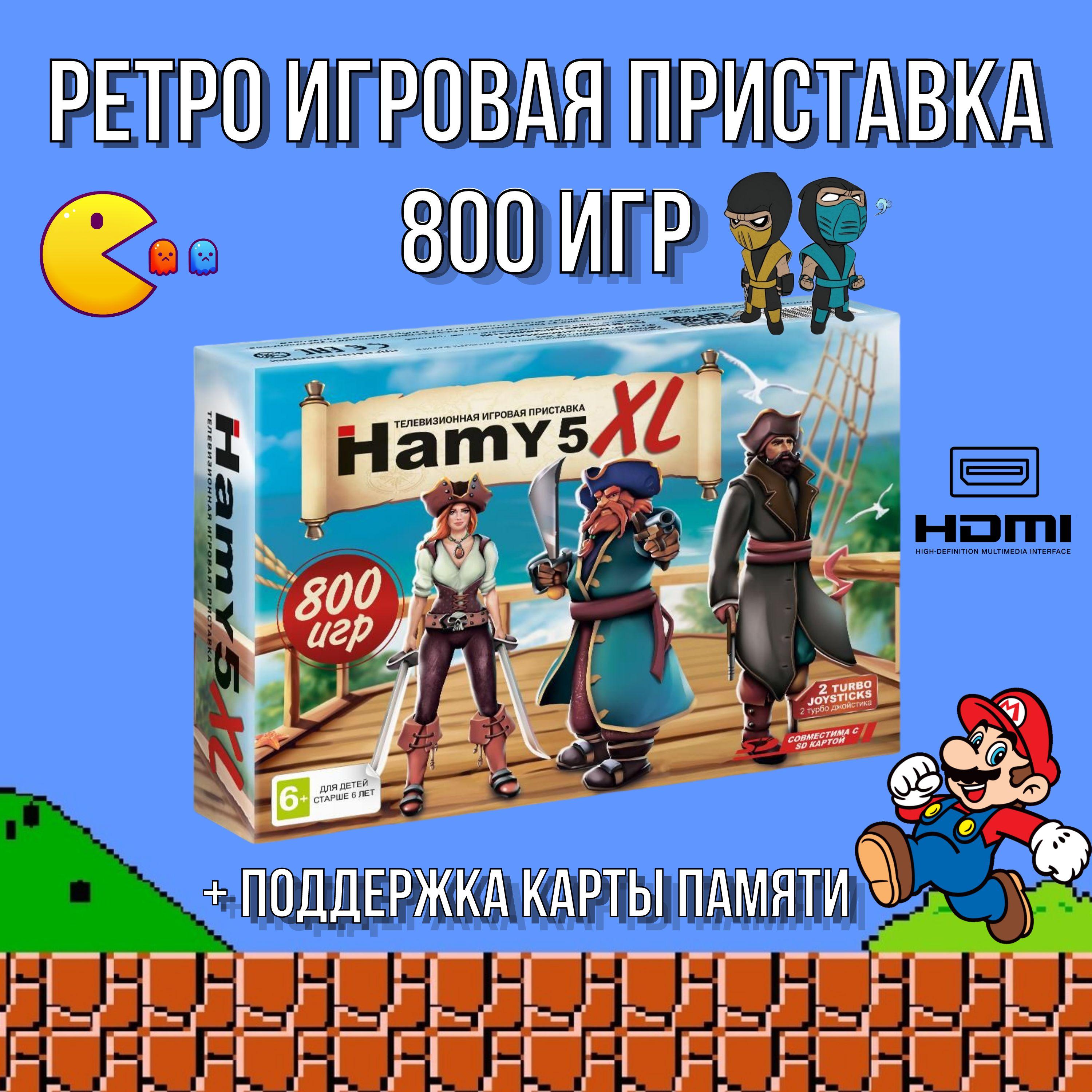 Ретро игровая приставка, игровая приставка 8bit + 16bit, HAMY 5 XL, 800 встроенных игр, поддерживает карту microSD, 2 турбо джойстика, уникальное подключение через HDMI