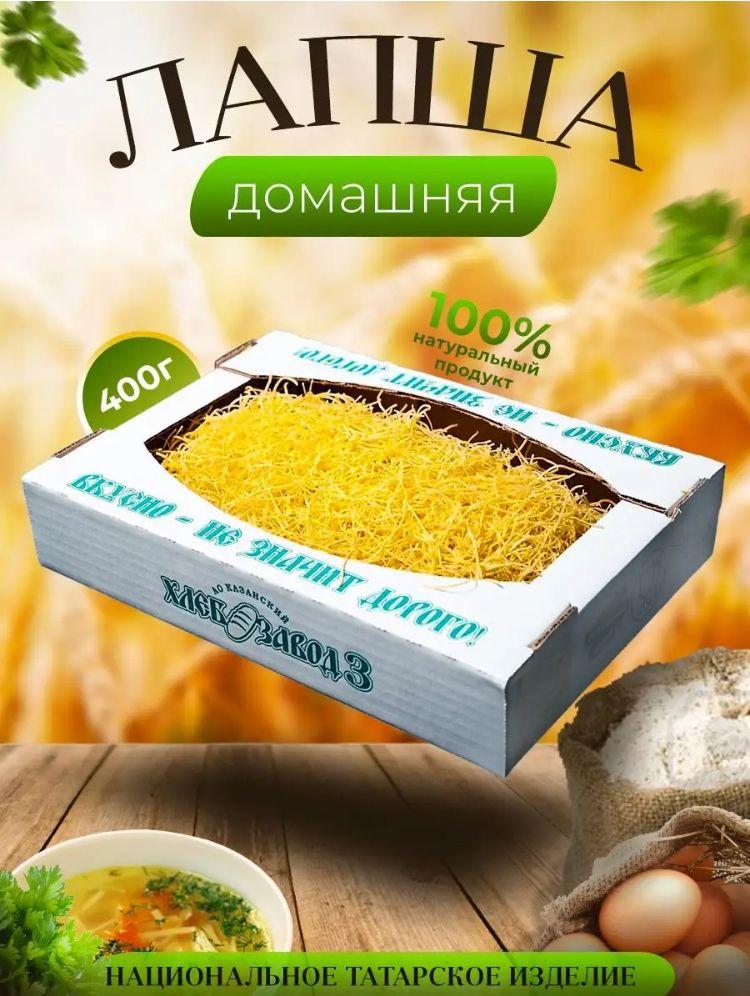 Лапша домашняя Люкс 400 гр