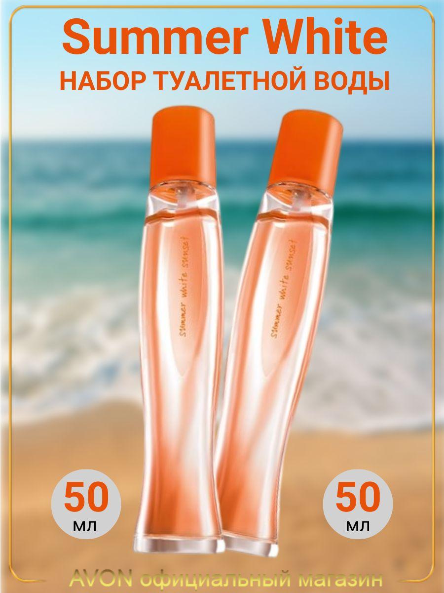 Туалетная вода AVON Summer White Sunset для неё, 2 шт по 50 мл