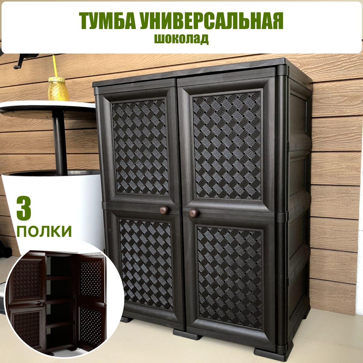 Тумба пластиковая, под ротанг, 3 полки, шоколад