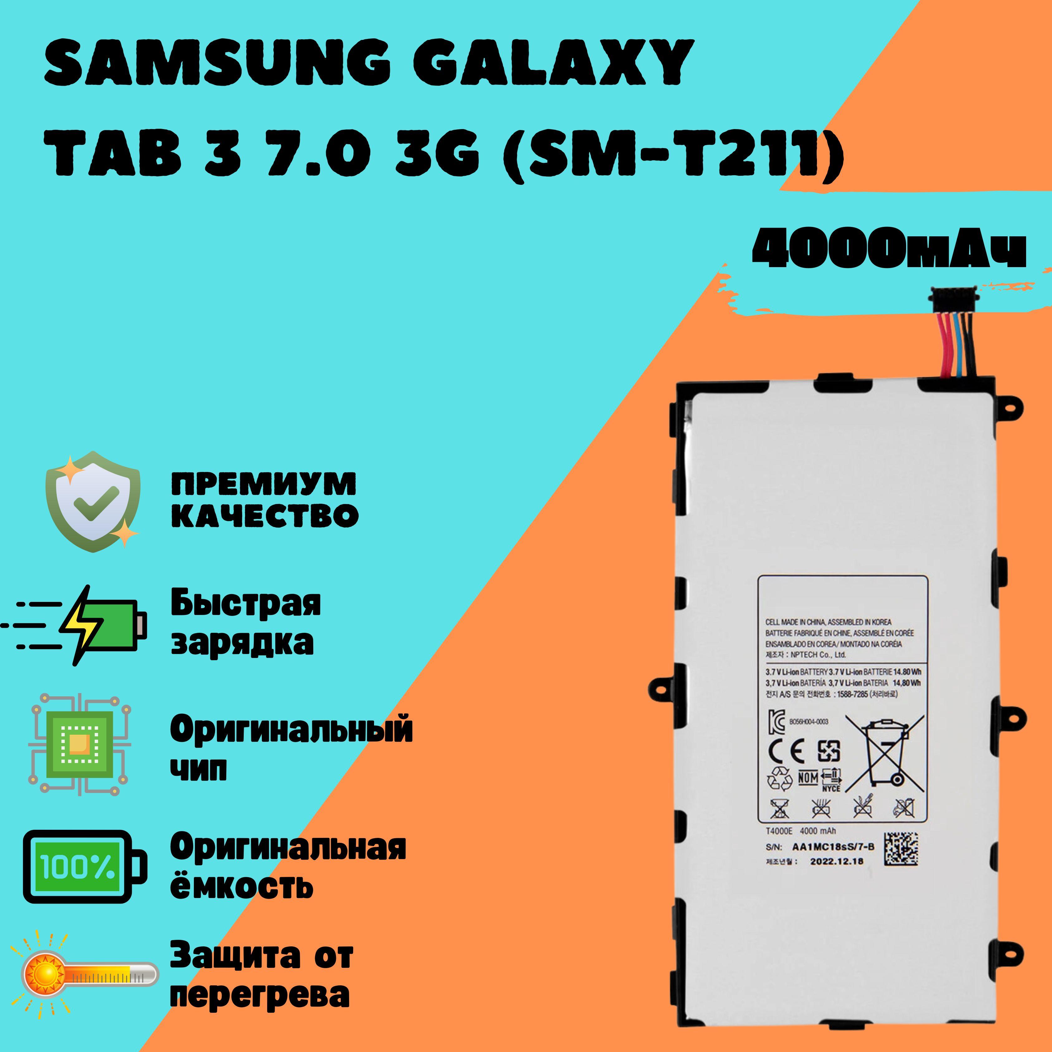 Аккумулятор для Samsung Galaxy Tab 3 7.0 3G (SM-T211) (T4000E)