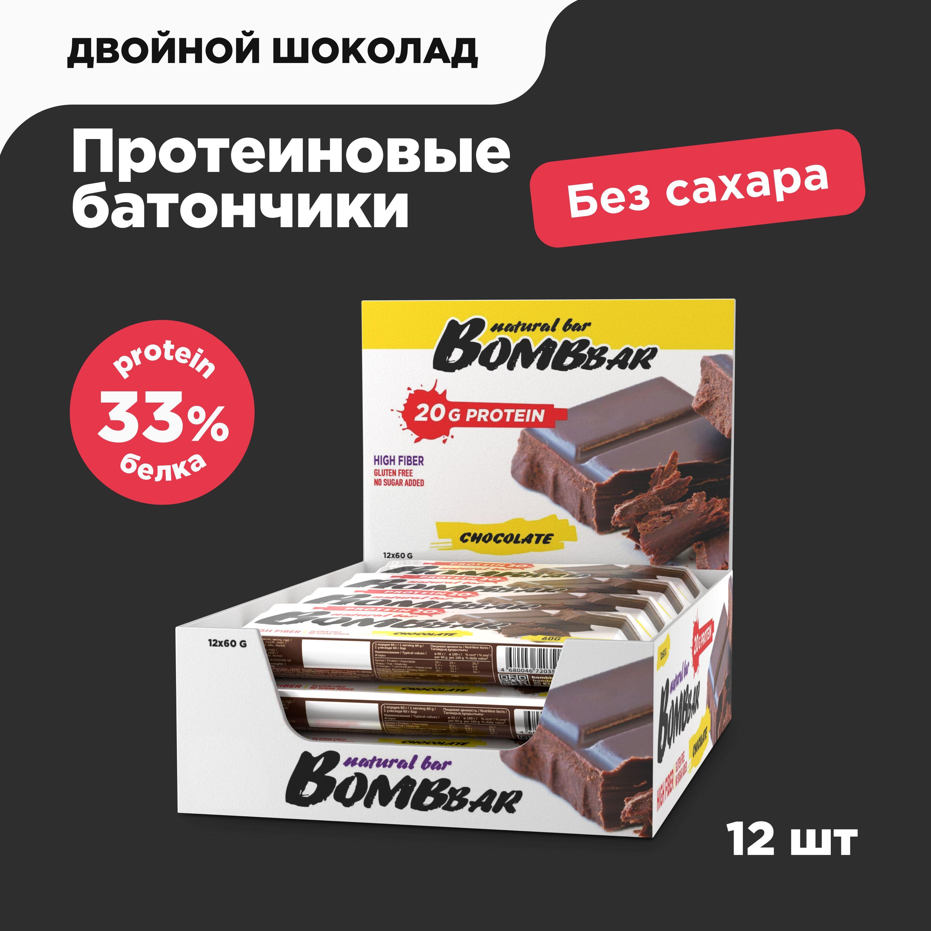 Bombbar Протеиновые батончики без сахара Двойной шоколад, 12шт х 60г