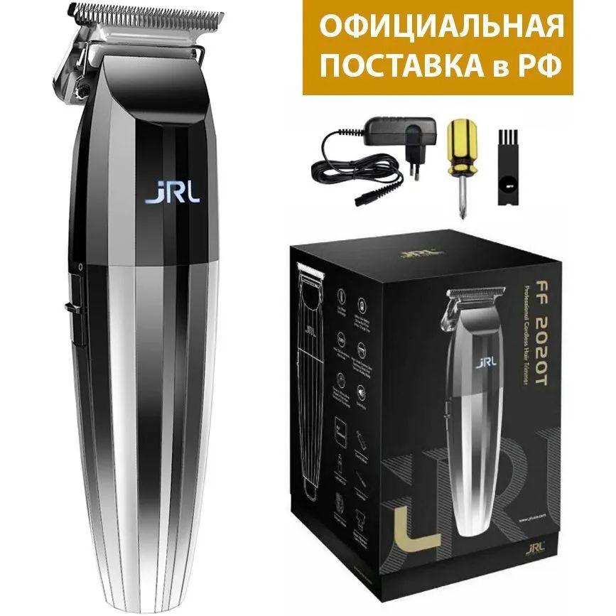 Профессиональный триммер для стрижки волос JRL FreshFade 2020T, машинка для окантовки 7200 об/мин, нож 40 мм, питание аккумулятор/сеть, черный