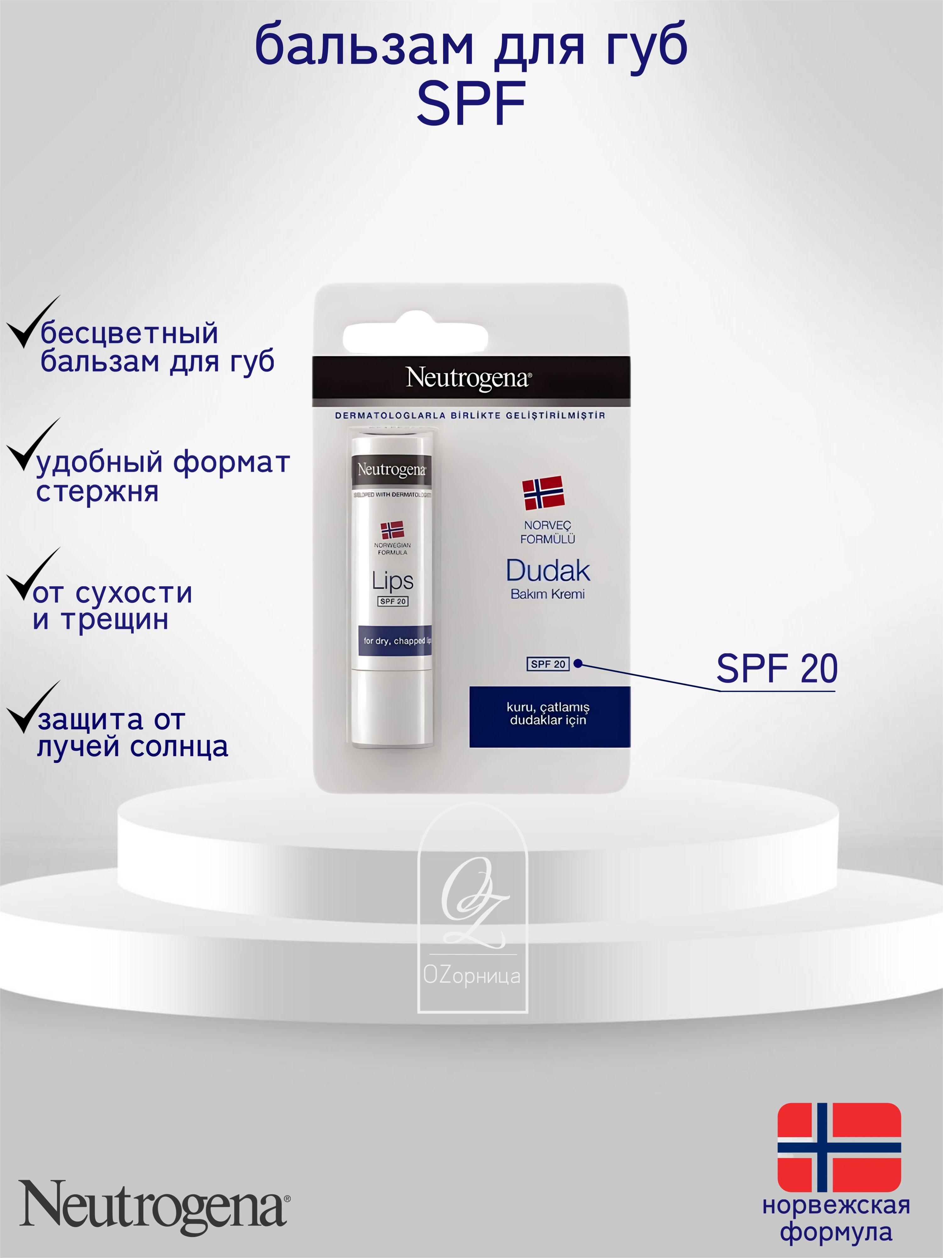 NEUTROGENA бальзам (помада)для губ SPF 20