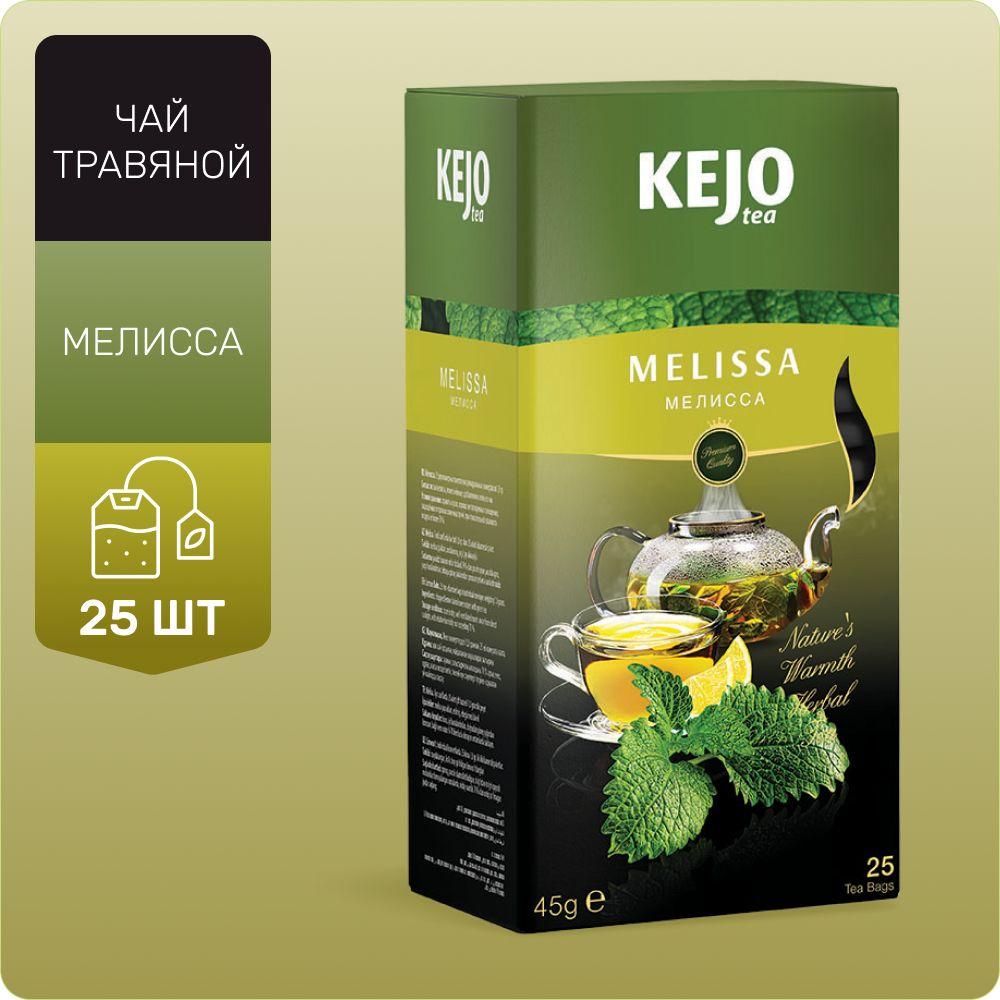 KEJOfoods | Чай в пакетиках, травяной, MELISSA (Мелисса) KejoTea 25 шт