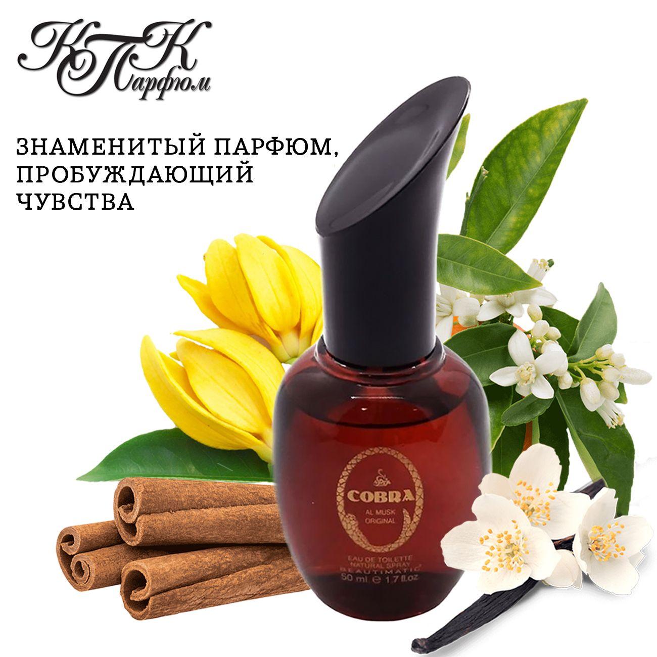 КПК | КПК Вода парфюмерная КПК-ПАРФЮМ COBRA lady 50 ml edp 50 мл