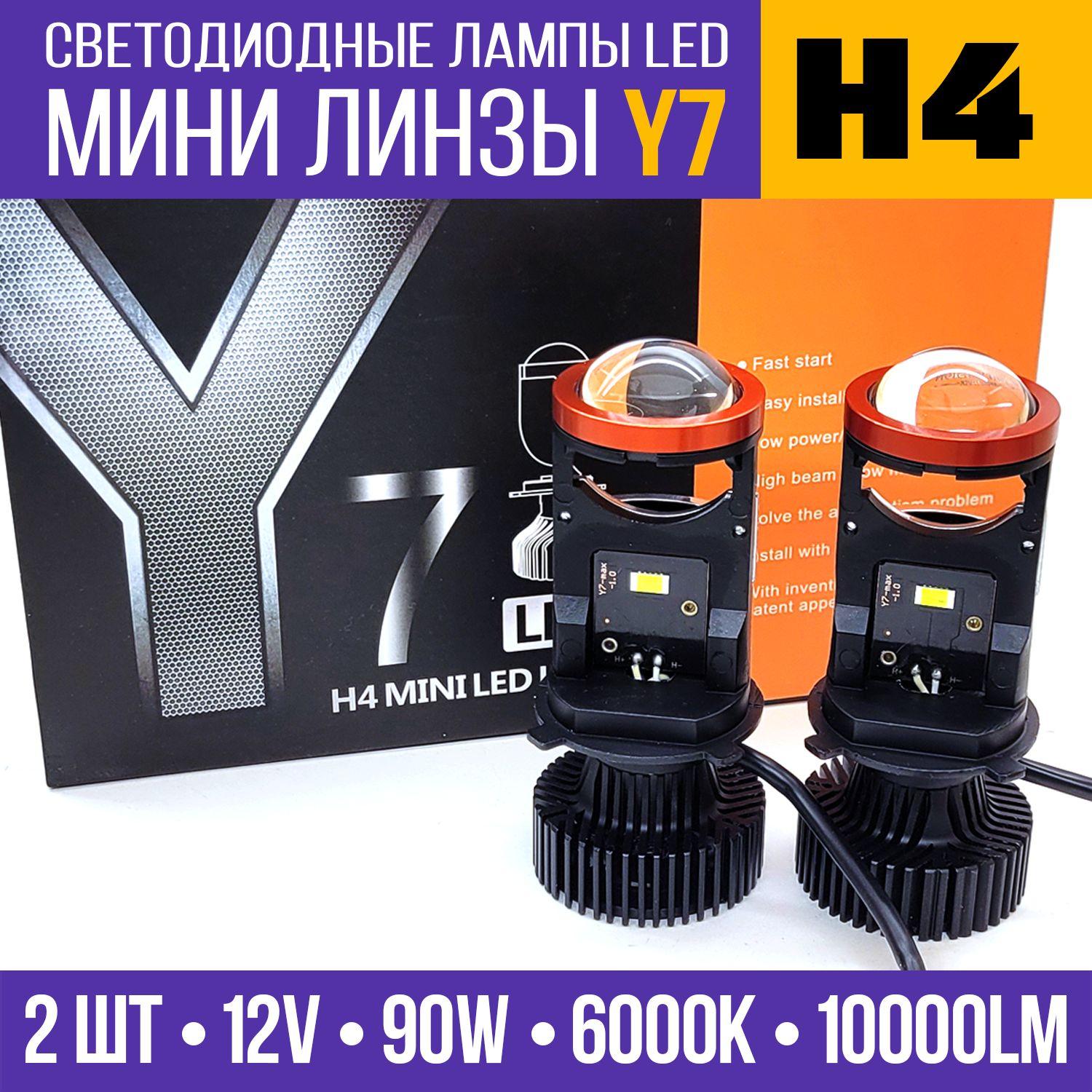 LED Headlight | Мини линзы H4 Y7, светодиодные лампы H4, LED лампы H4 с линзой