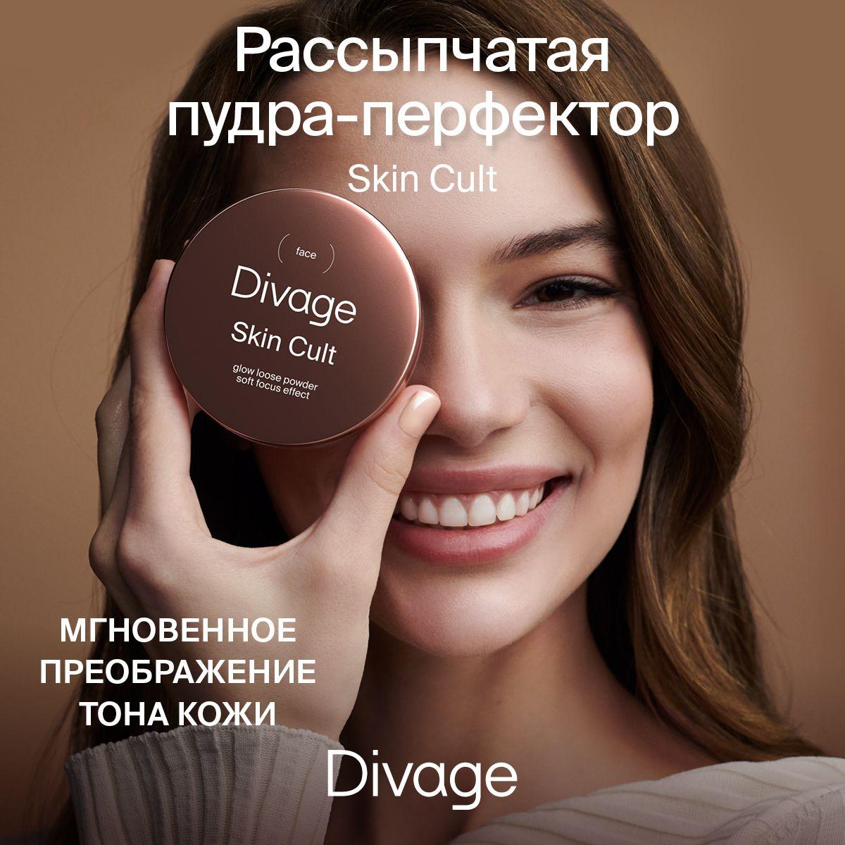 Divage Пудра для лица рассыпчатая прозрачная сияющая Skin Cult Glow Loose Powder, 7 г