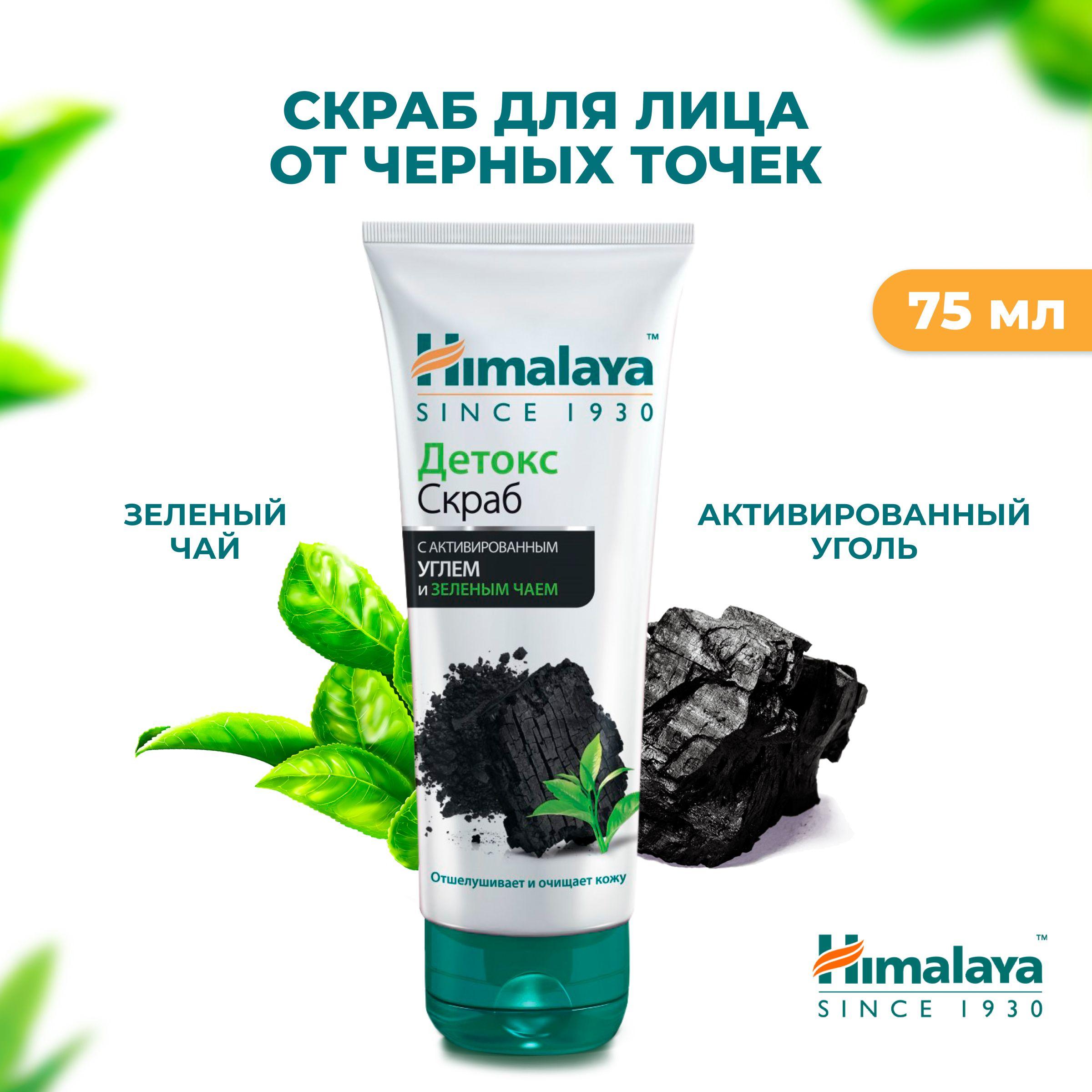 Himalaya Since 1930 | Himalaya Детокс скраб для лица отшелушивающий, очищающий с углем для всех типов кожи, 75 мл