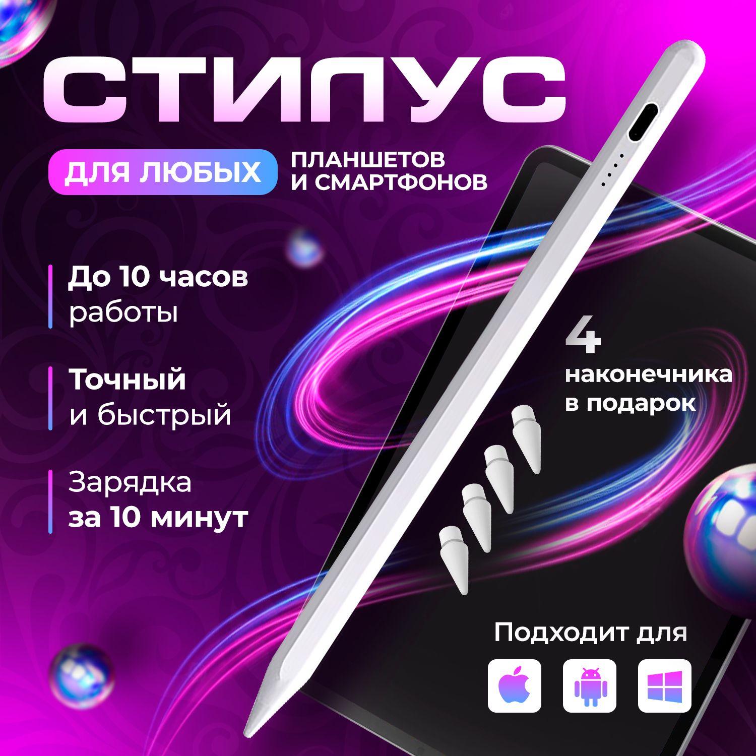 Стилус Lumina универсальный, стилус для телефона и планшетов, iPad и Android, ручка перо для смартфона