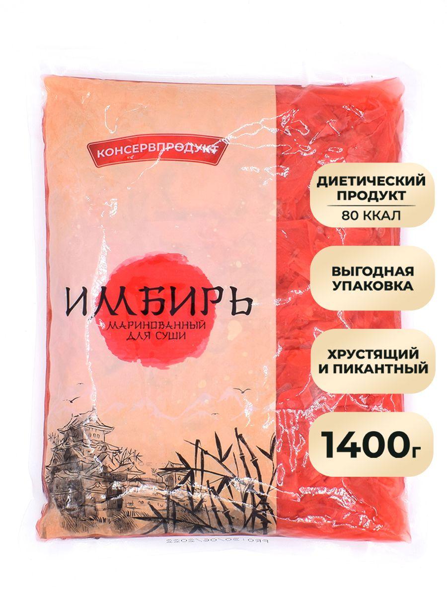 КОНСЕРВПРОДУКТ Имбирь маринованный 1400г. 1шт.