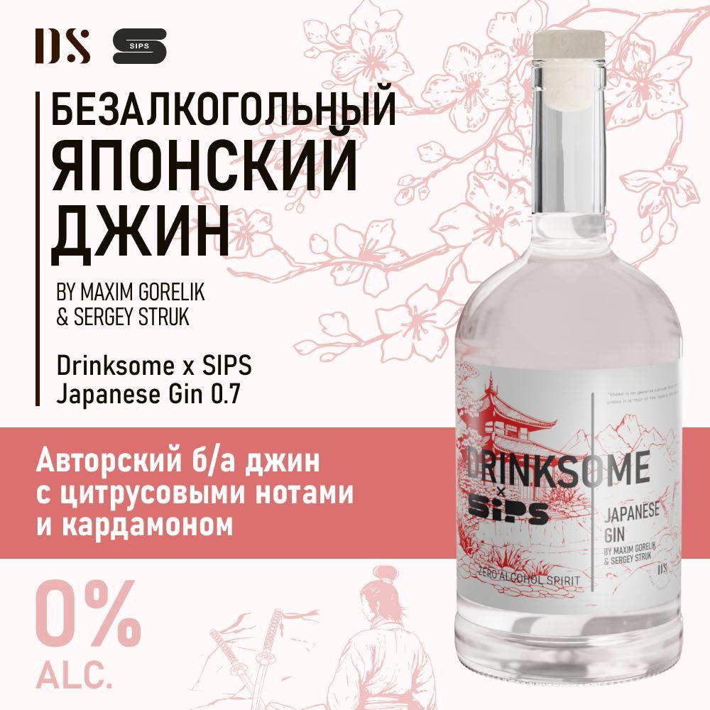 Джин безалкогольный Japanese Gin основа для коктейлей Drinksome & Sips