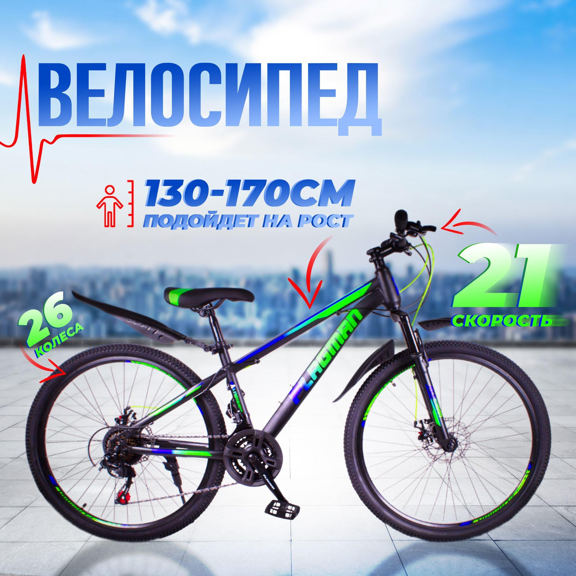 Велосипед горный 26" Flagman MD 2601-4 / подойдет на рост от 130 до 170 см/ в коробке